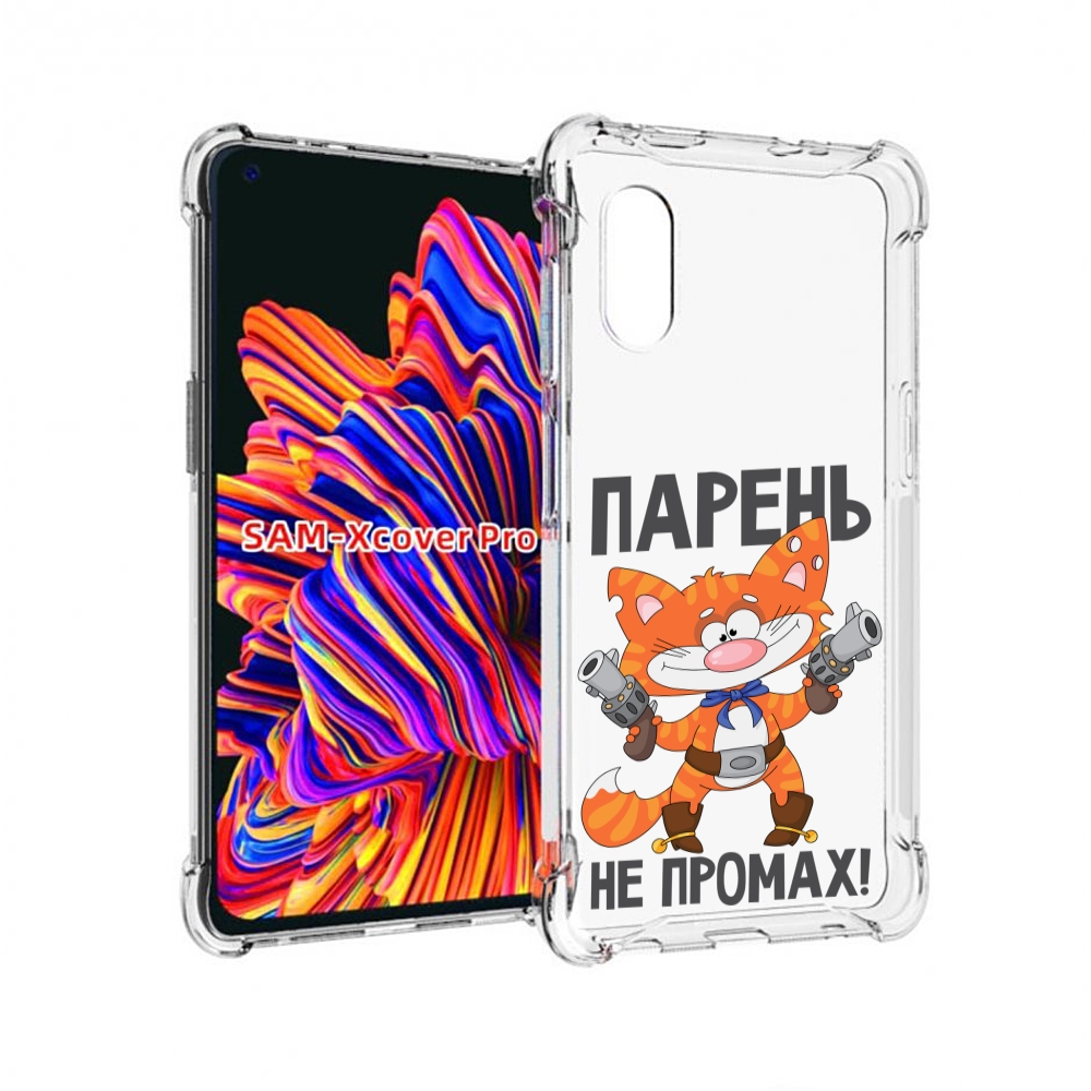 

Чехол MyPads парень-не-промах для Samsung Galaxy Xcover Pro 1, Прозрачный, Tocco