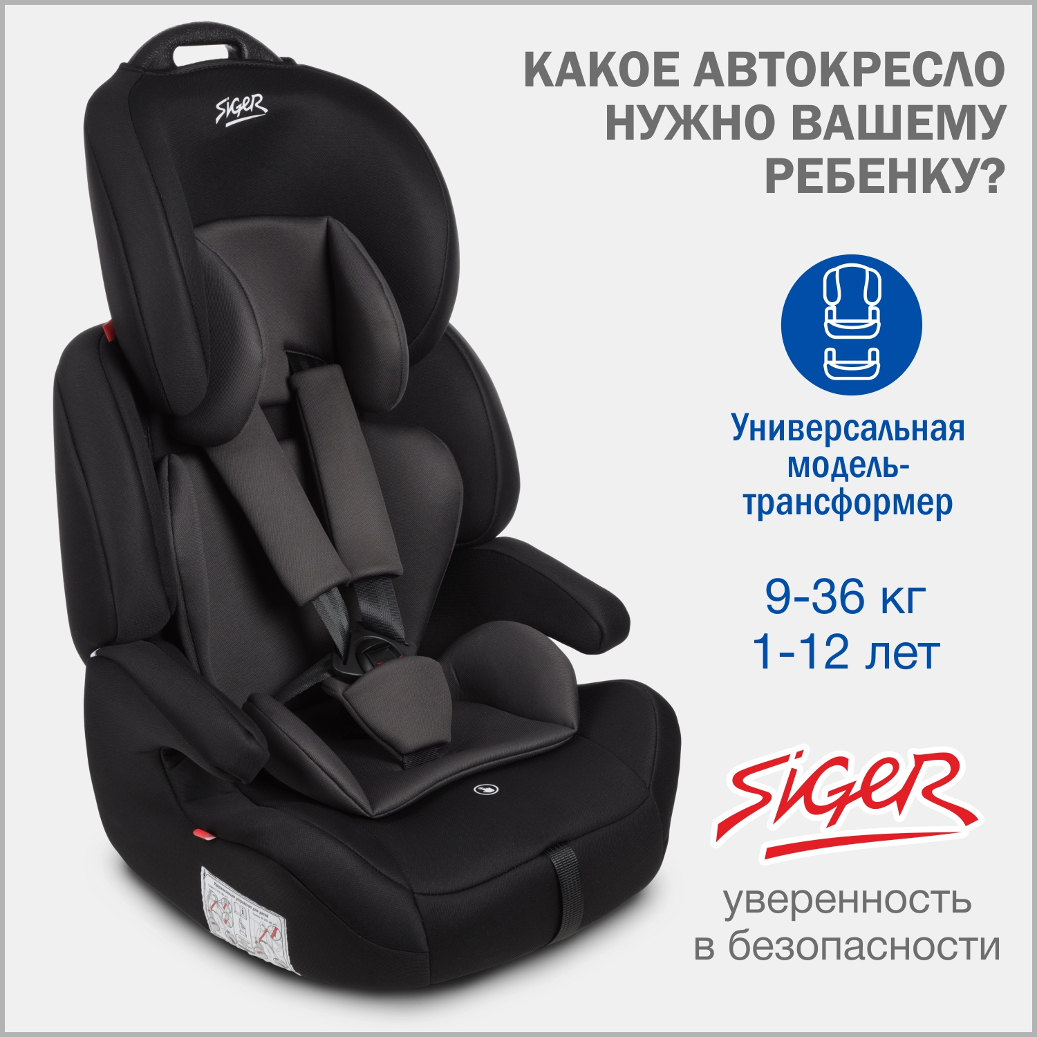 Автокресло для детей Siger SG517 черный графит I II III