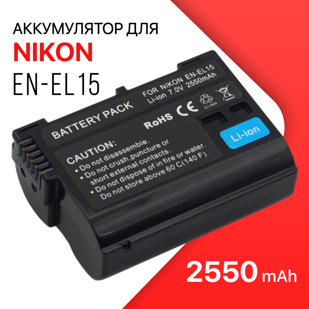 Аккумулятор для фотоаппарата Unbremer EN-EL15 для Nikon 2550 мА/ч