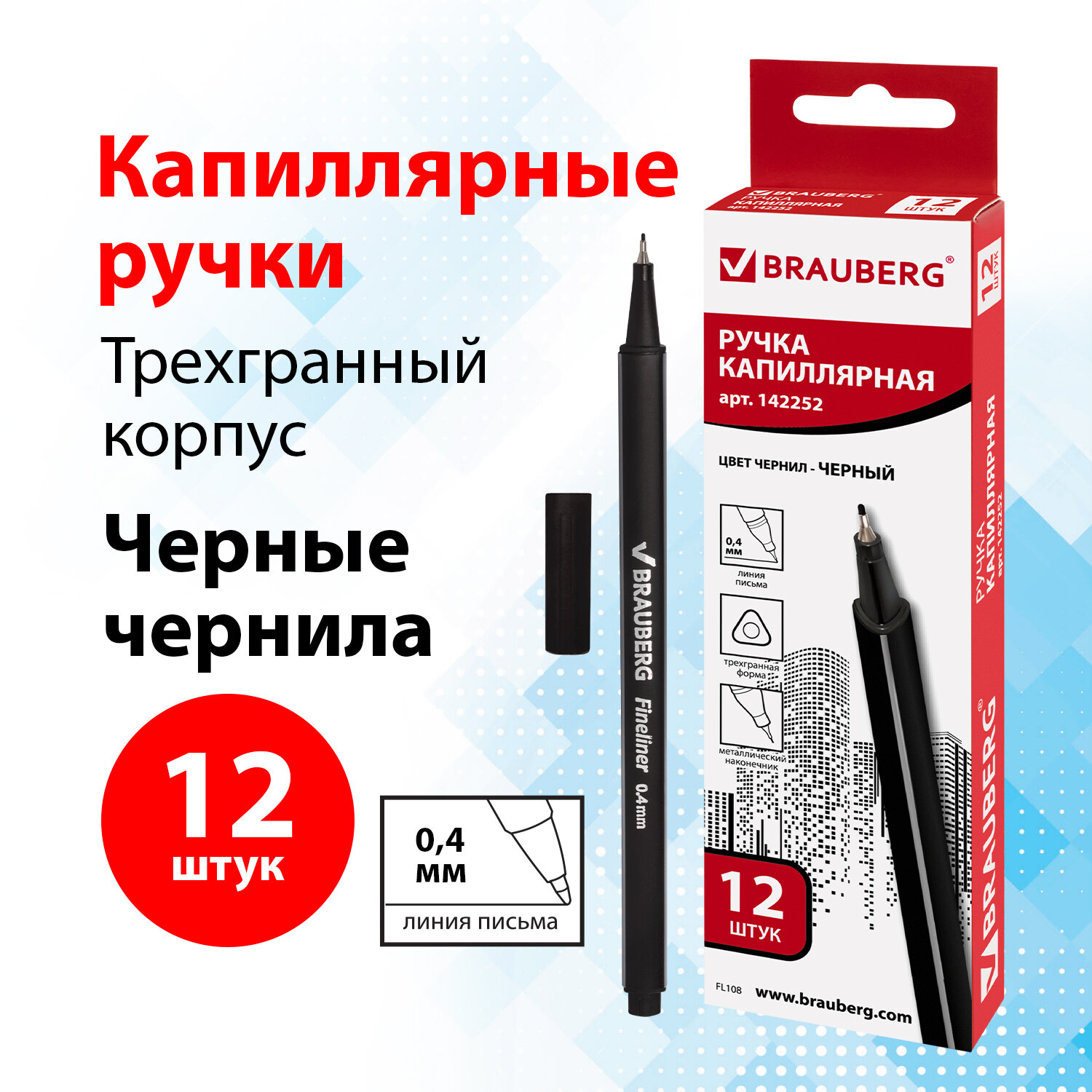 Ручка капилярная Brauberg Aero, 880465, линер, черные , трехгранные, линия 0,4 мм