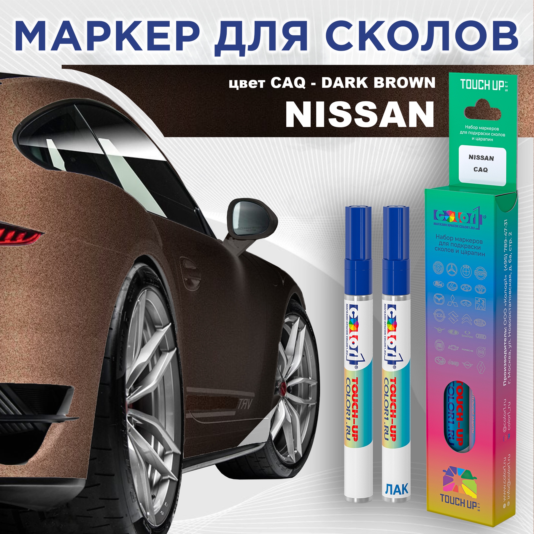 

Маркер с краской COLOR1 для NISSAN, цвет CAQ - DARK BROWN, Прозрачный, NISSANCAQDARKMRK-1