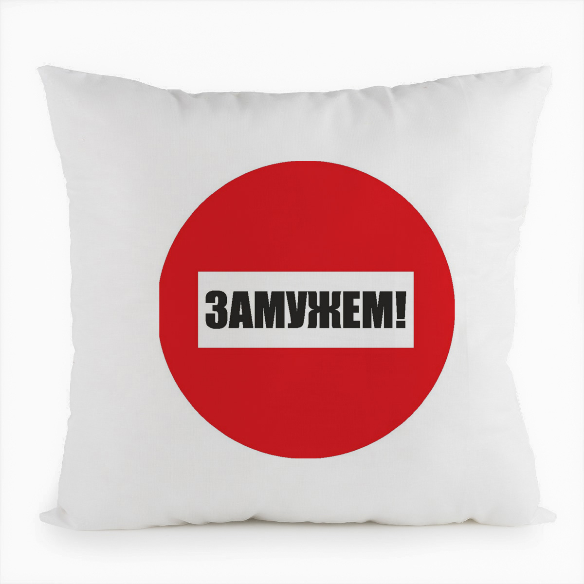 

Подушка белая CoolPodarok Замужем
