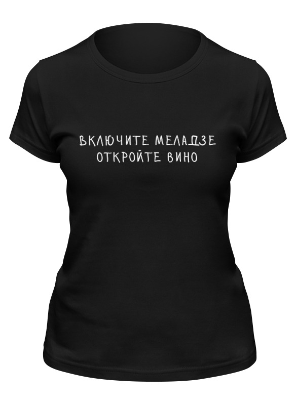 

Футболка женская Printio Включите меладзе черная S, Включите меладзе