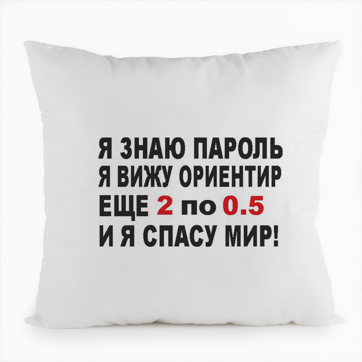 фото Подушка белая coolpodarok я знаю пароль я вижу ориентир еще 2 по 0,5 и я спасу мира
