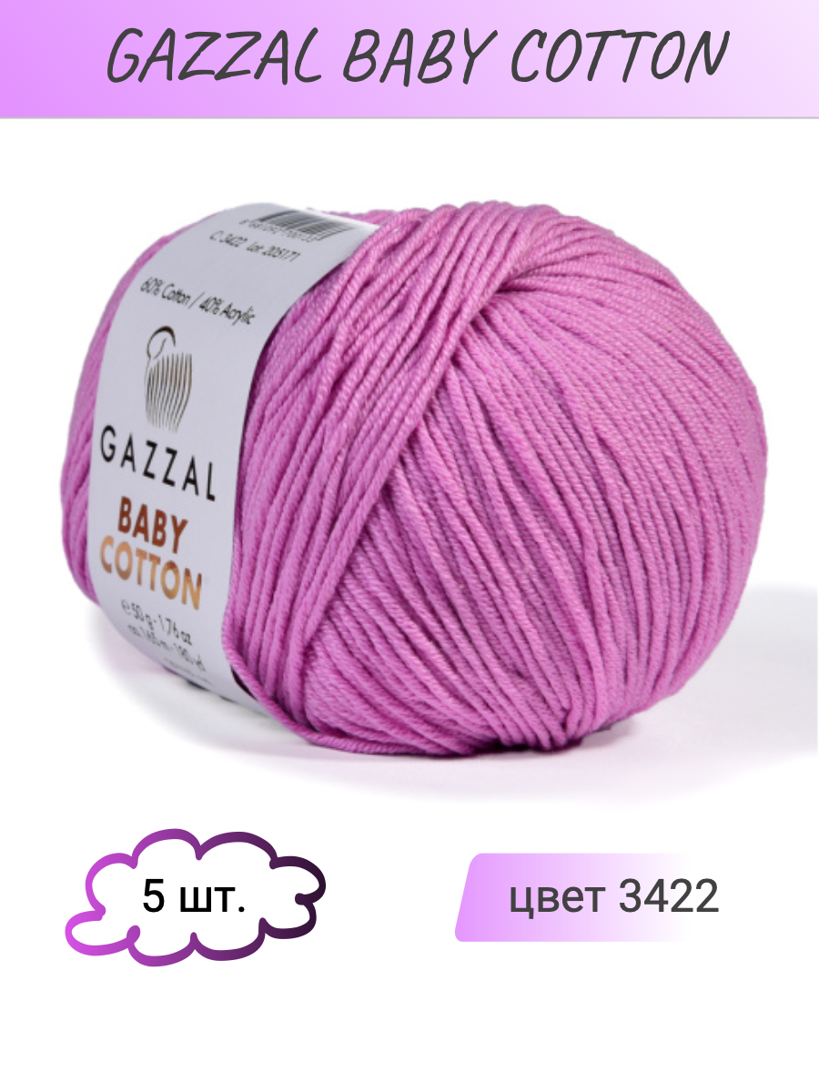 

Пряжа для вязания Gazzal Baby Cotton трикотажная 3422 сиреневый, 50г/165м, 5 мотков, Фиолетовый