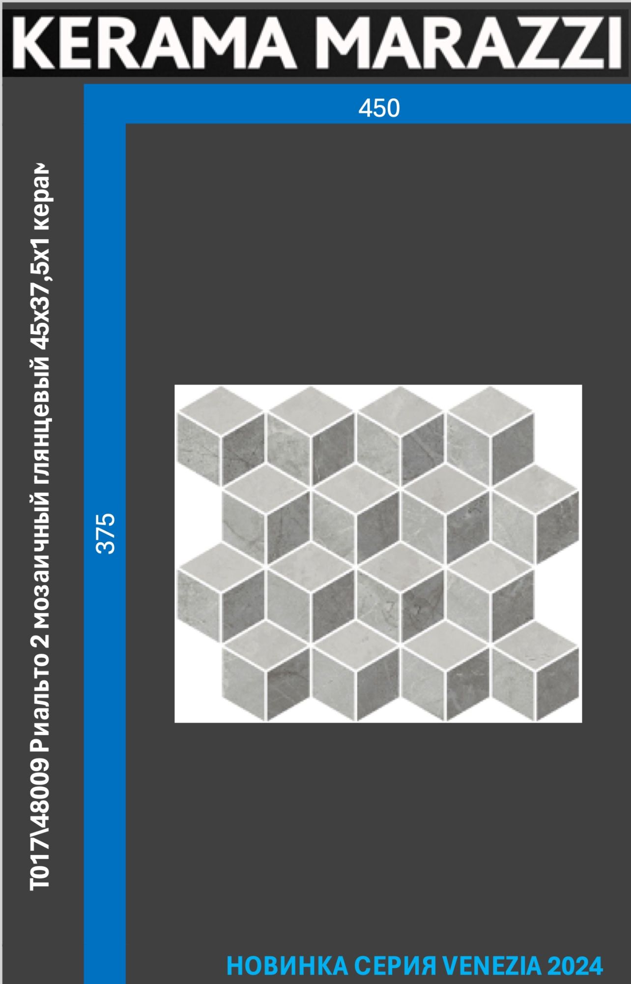 T017\48009 Риальто 2 мозаичный глянцевый 45x37,5x1 керам.декор Цена за 1шт.