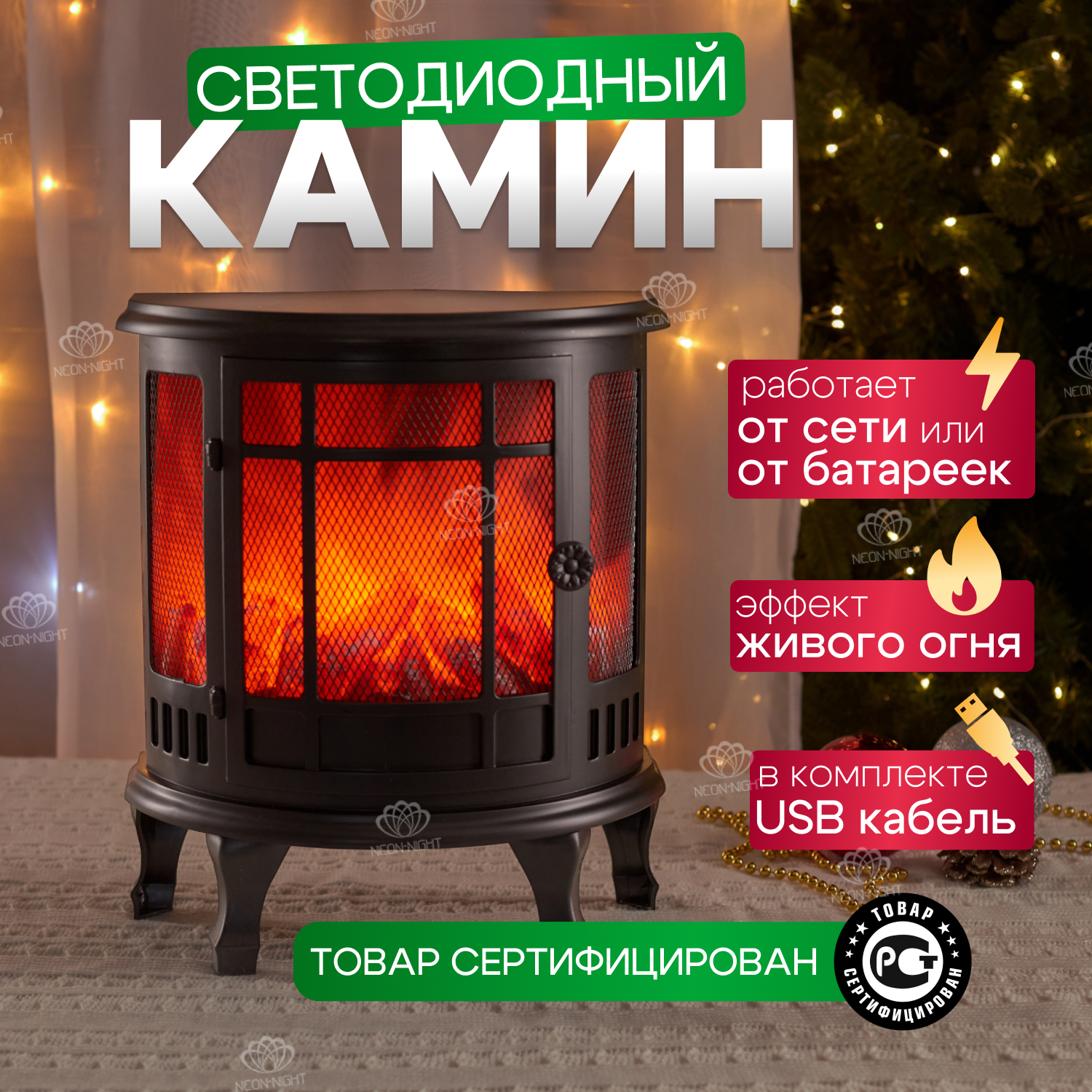 Новогодний светильник NEON-NIGHT Камин Винтаж с эффектом живого огня 30х16х35,5 см с USB