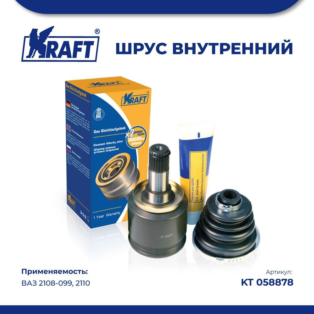 ШРУС внутренний ВАЗ 2108-099, 2110 KRAFT KT 058878