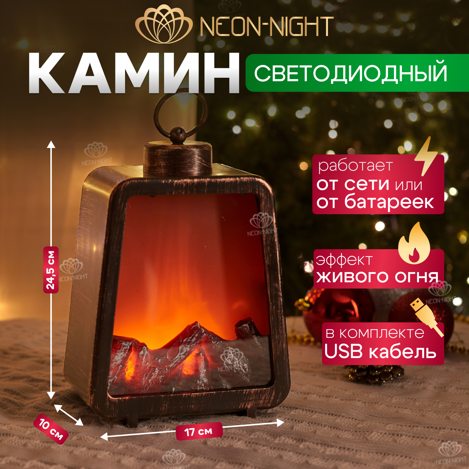 

Новогодний светильник NEON-NIGHT Камин Лофт с эффектом живого огня 17х10х24,5 см с USB, Камин Лофт с эффектом живого огня 17х10х24,5 см с USB