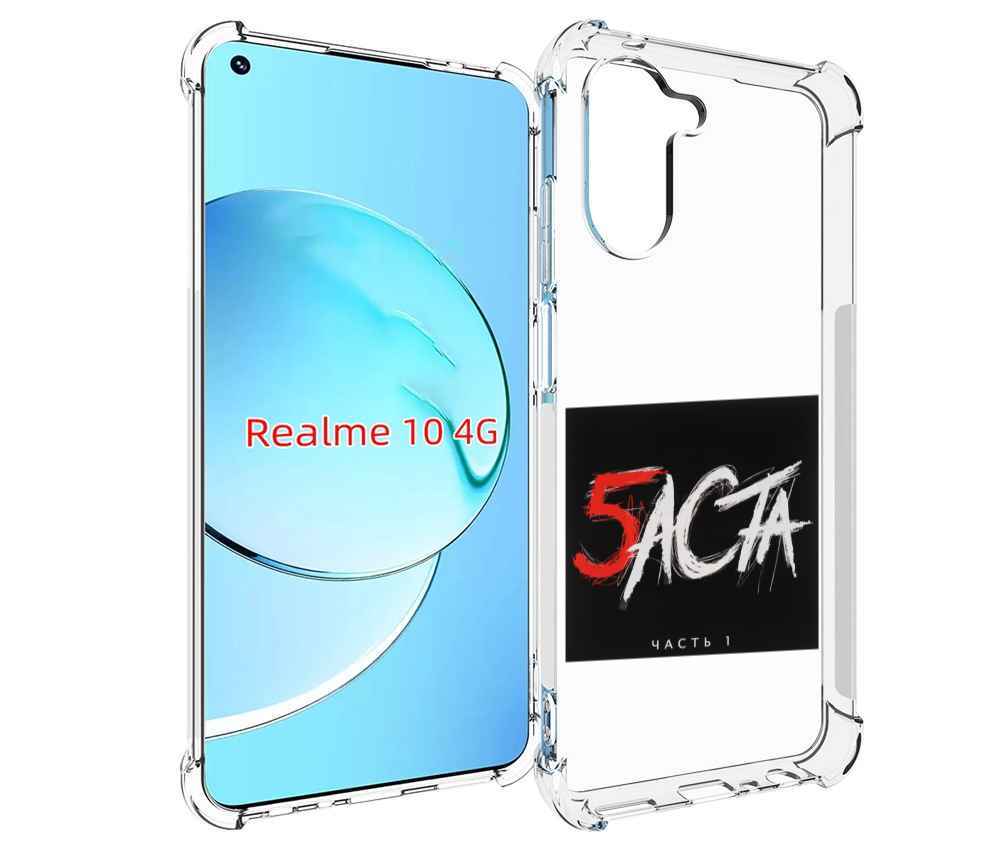 

Чехол Mypads Баста 5 Для Realme 10, Прозрачный, Tocco
