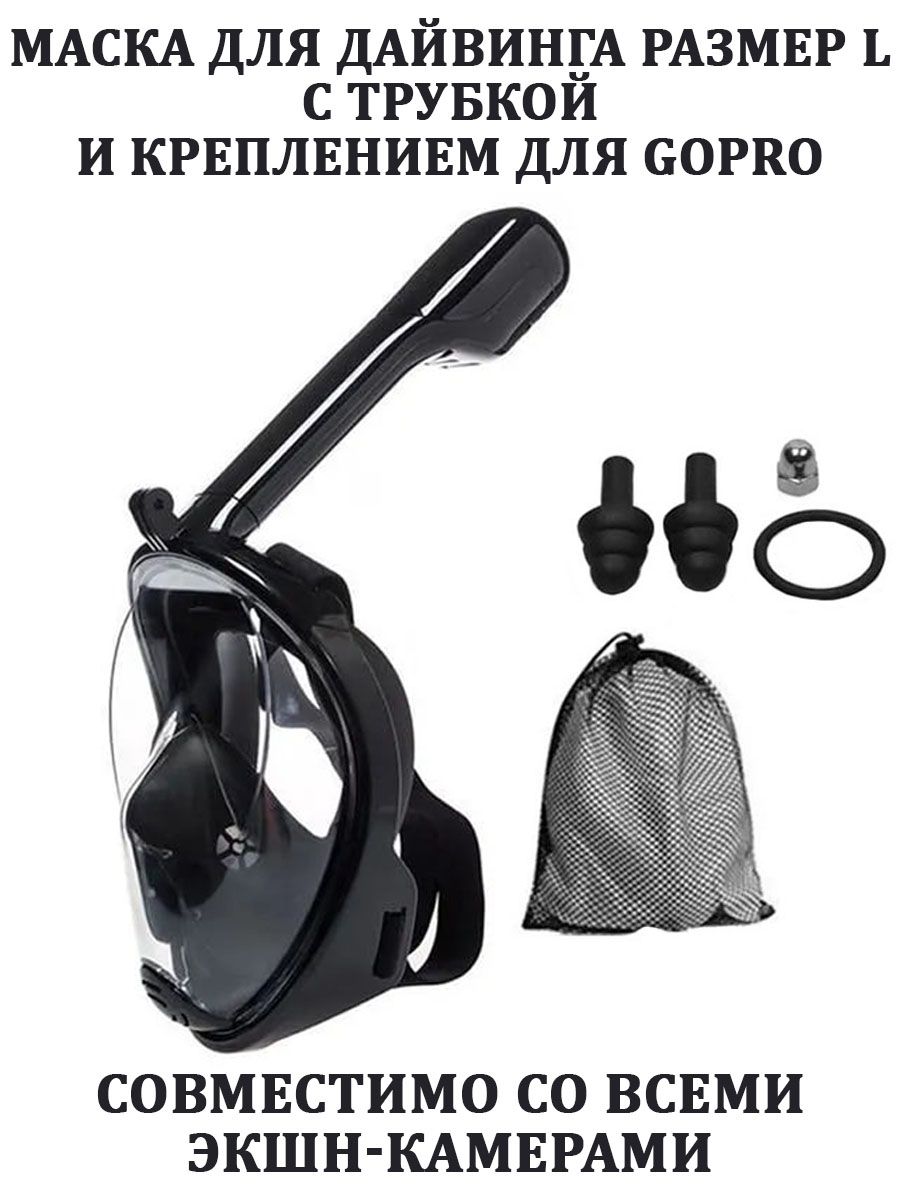

Маска для дайвинга размер  с трубкой и креплением для Gopro