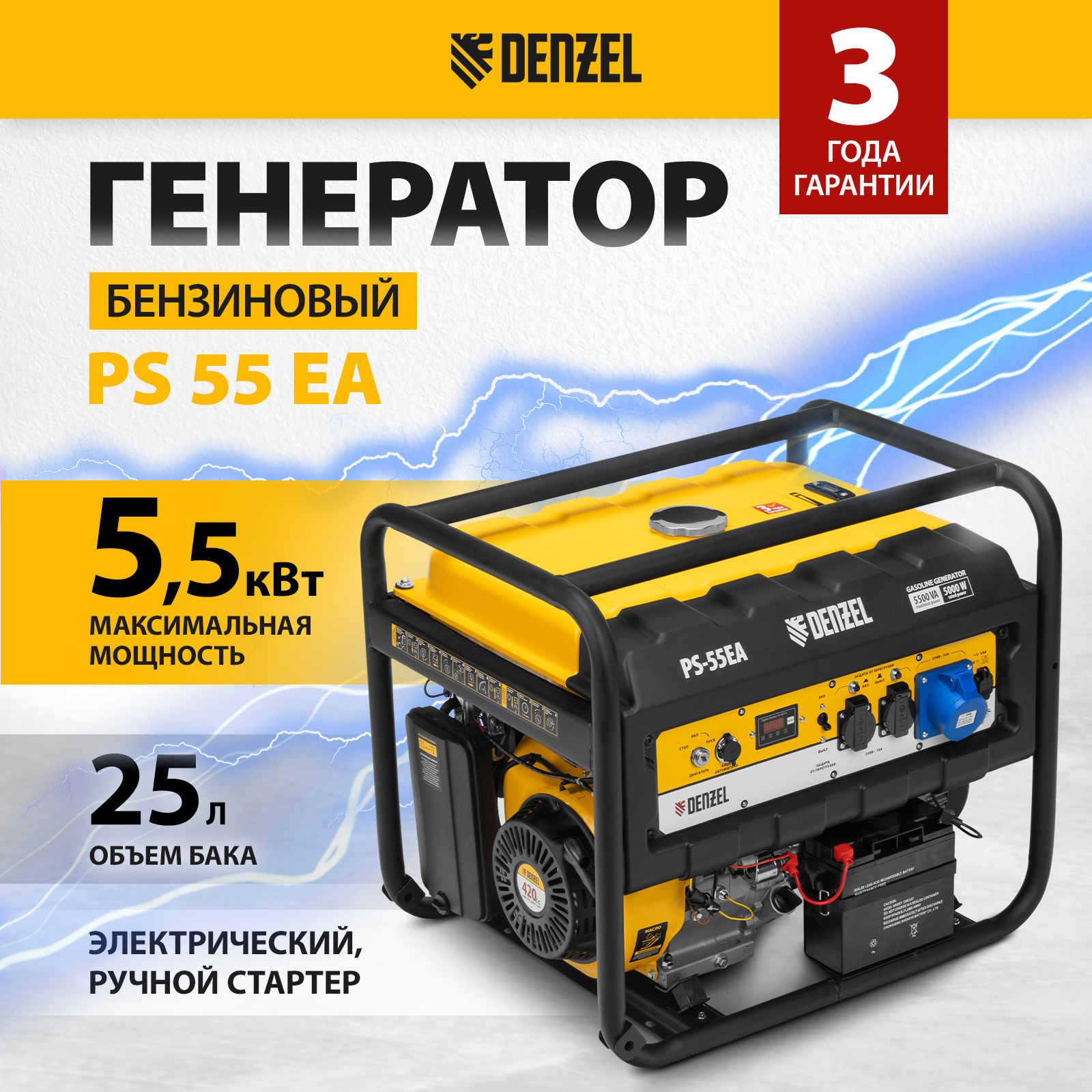 Генератор бензиновый DENZEL PS 55 EA 946874 5.5кВт 230 В 25л электростартер