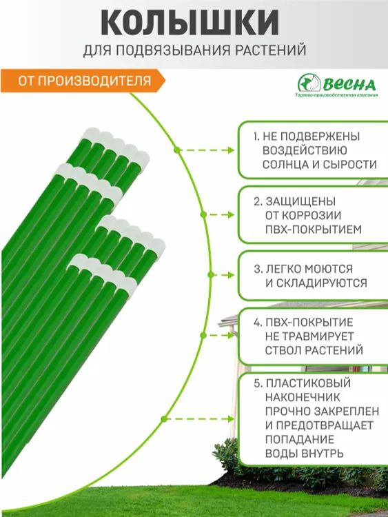 Колышки садовые для растений и помидор ТПК Весна, Колышки 20шт по 125см