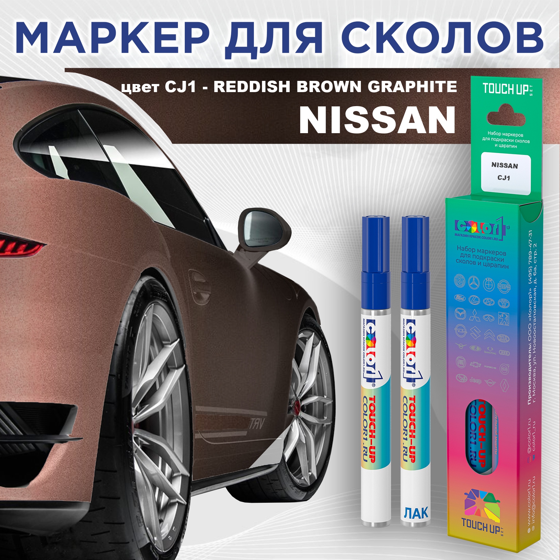 

Маркер с краской COLOR1 для NISSAN, цвет CJ1 - REDDISH BROWN GRAPHITE, Красный, NISSANCJ1REDDISHMRK-1