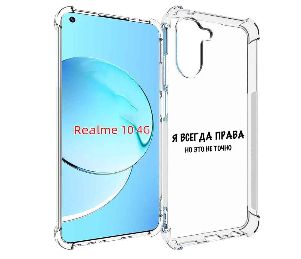 

Чехол MyPads Всегда-права для Realme 10, Прозрачный, Tocco