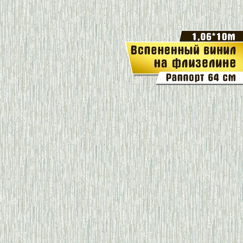 Обои вспененный винил на флизелине Саратовская обойная фабрика Эпиграф 10106м 1905₽