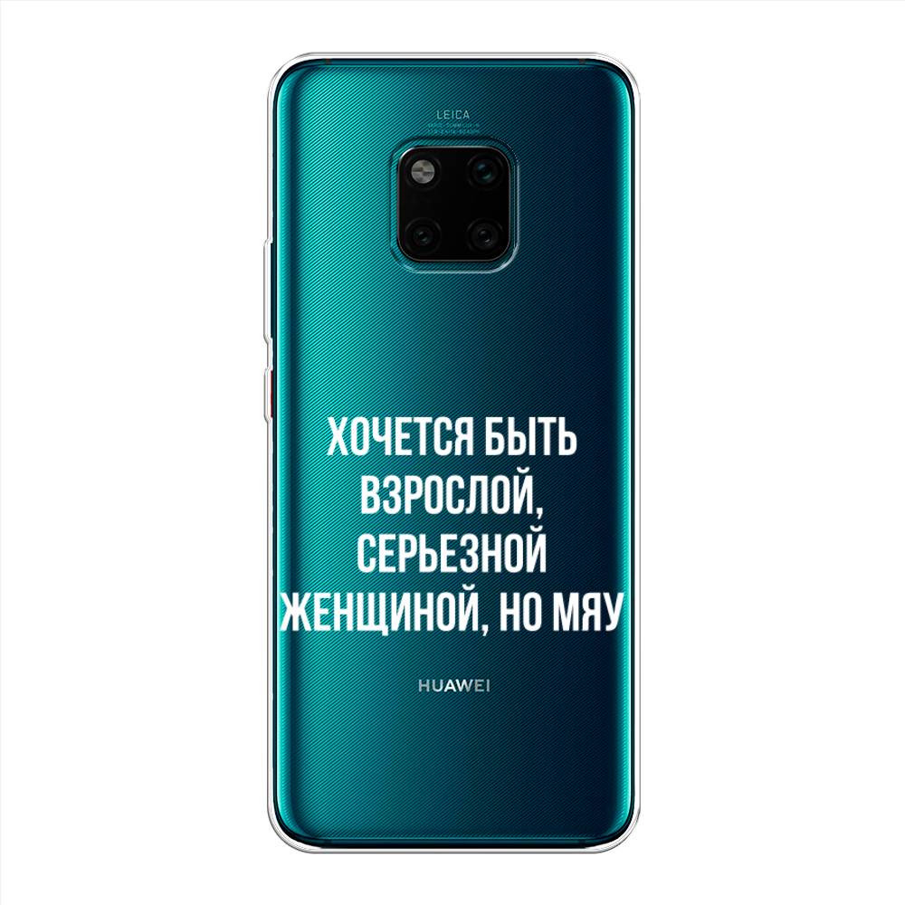 

Чехол Awog на Huawei Mate 20 Pro "Серьезная женщина", Серебристый, 67050-6