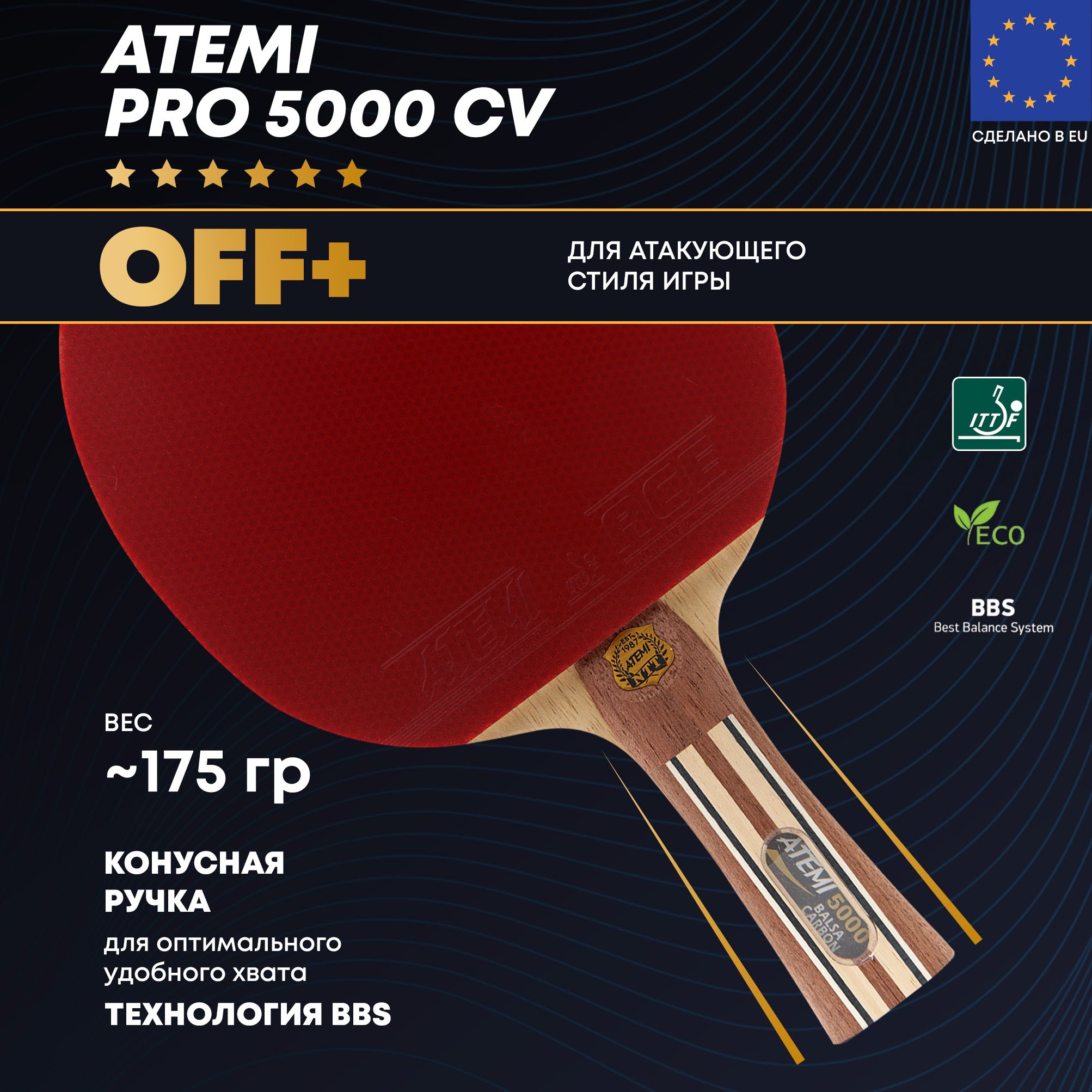 Ракетка для настольного тенниса Atemi PRO 5000 CV коническая ручка 8415₽