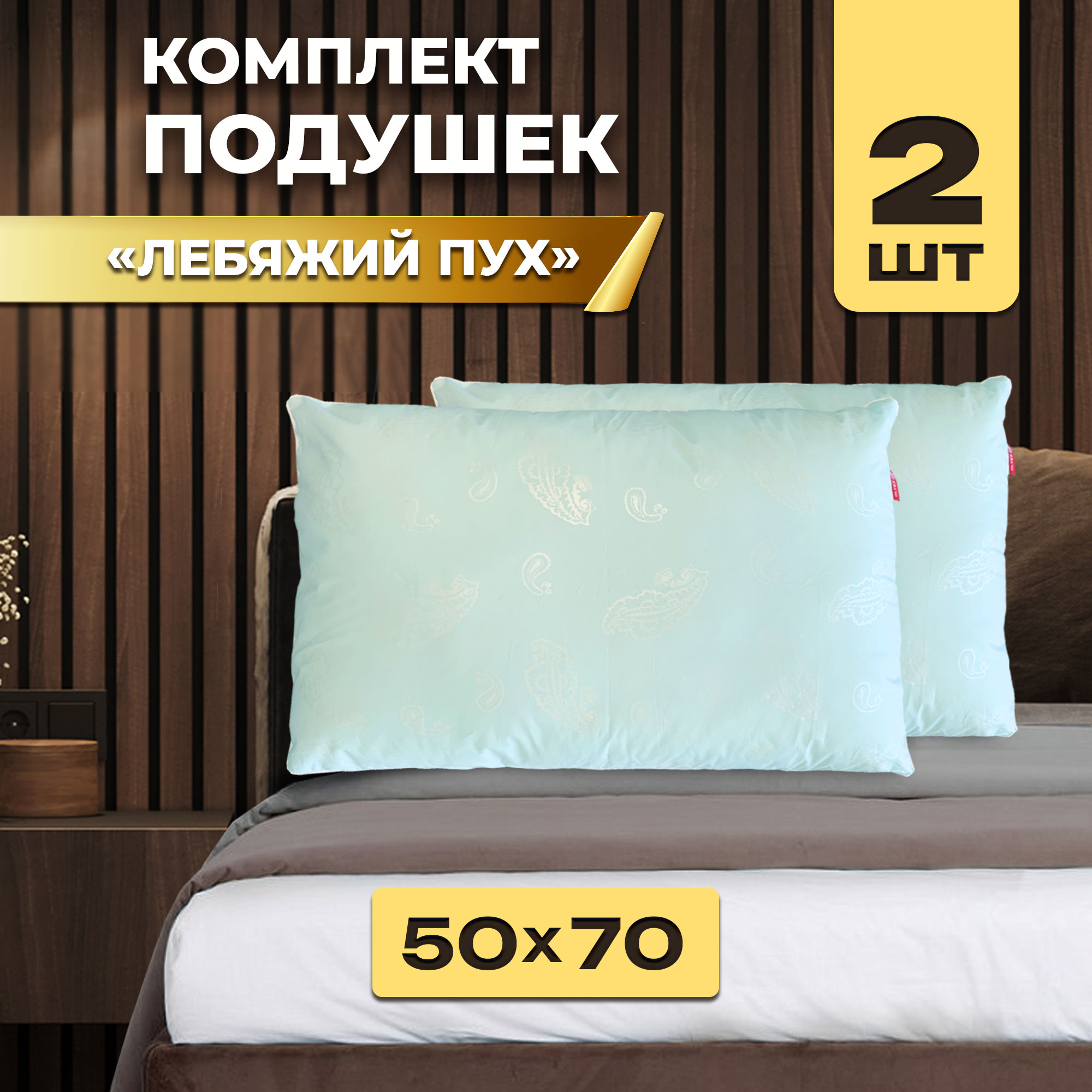 Комплект подушек Неаполь Ol-tex 50х70 голубой 2шт