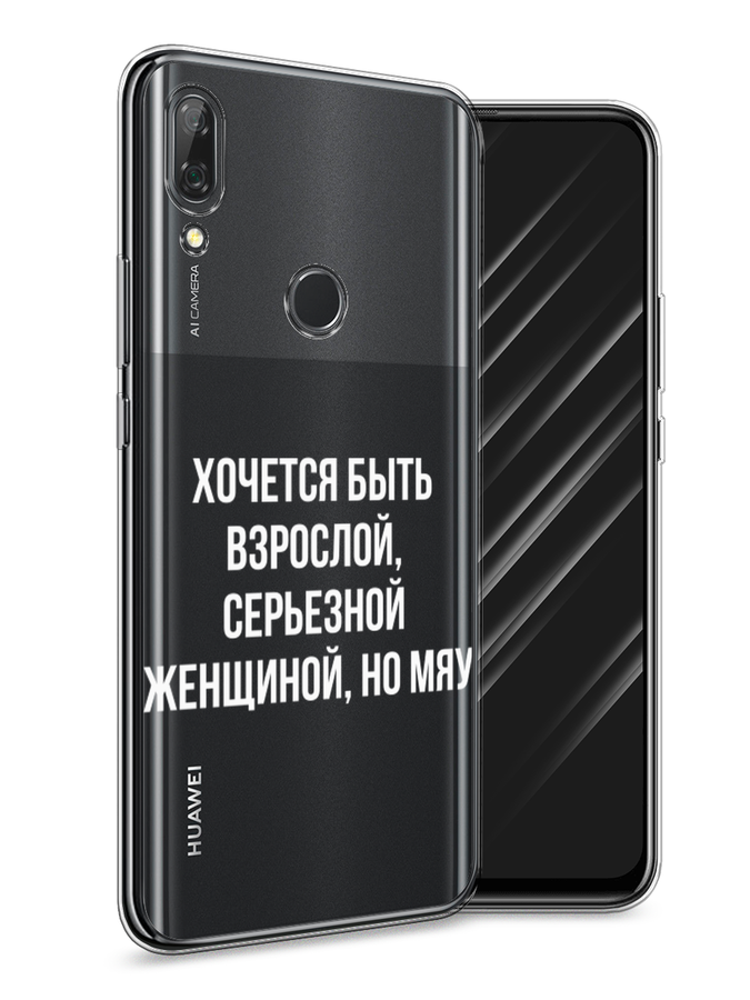 

Чехол Awog на Huawei P Smart Z "Серьезная женщина", Серебристый, 69450-6