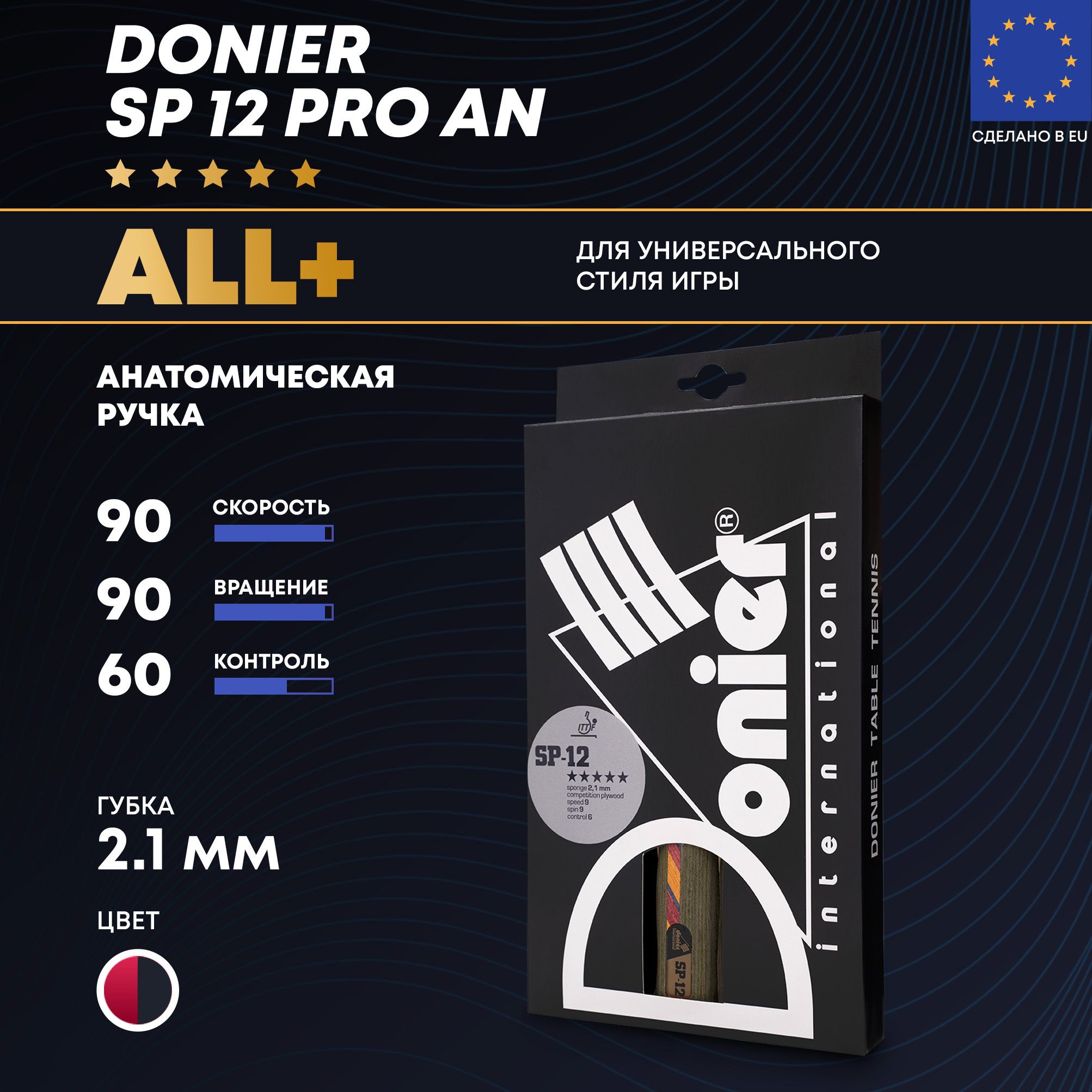 Профессиональная ракетка для настольного тенниса DONIER SP 12 PRO AN, класс ALL+