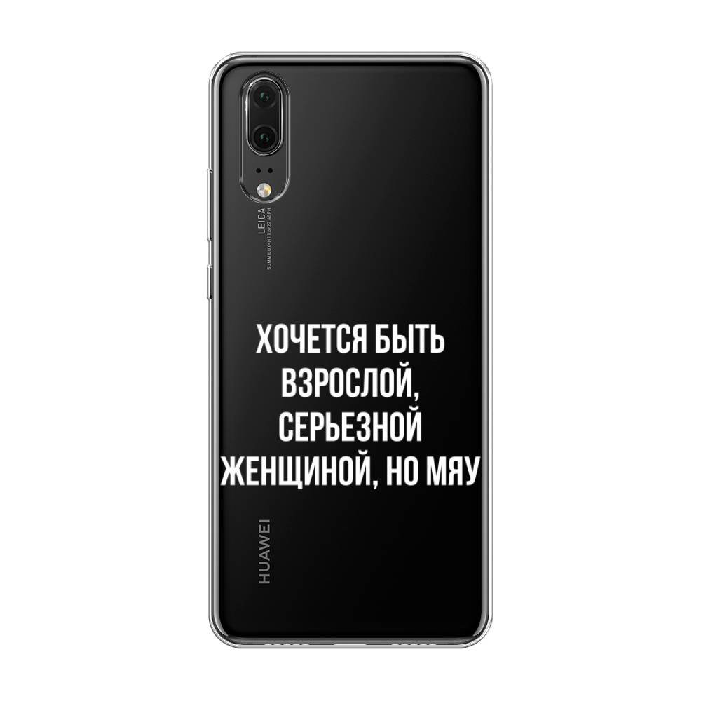 

Чехол Awog на Huawei P20 "Серьезная женщина", Серебристый, 64350-6