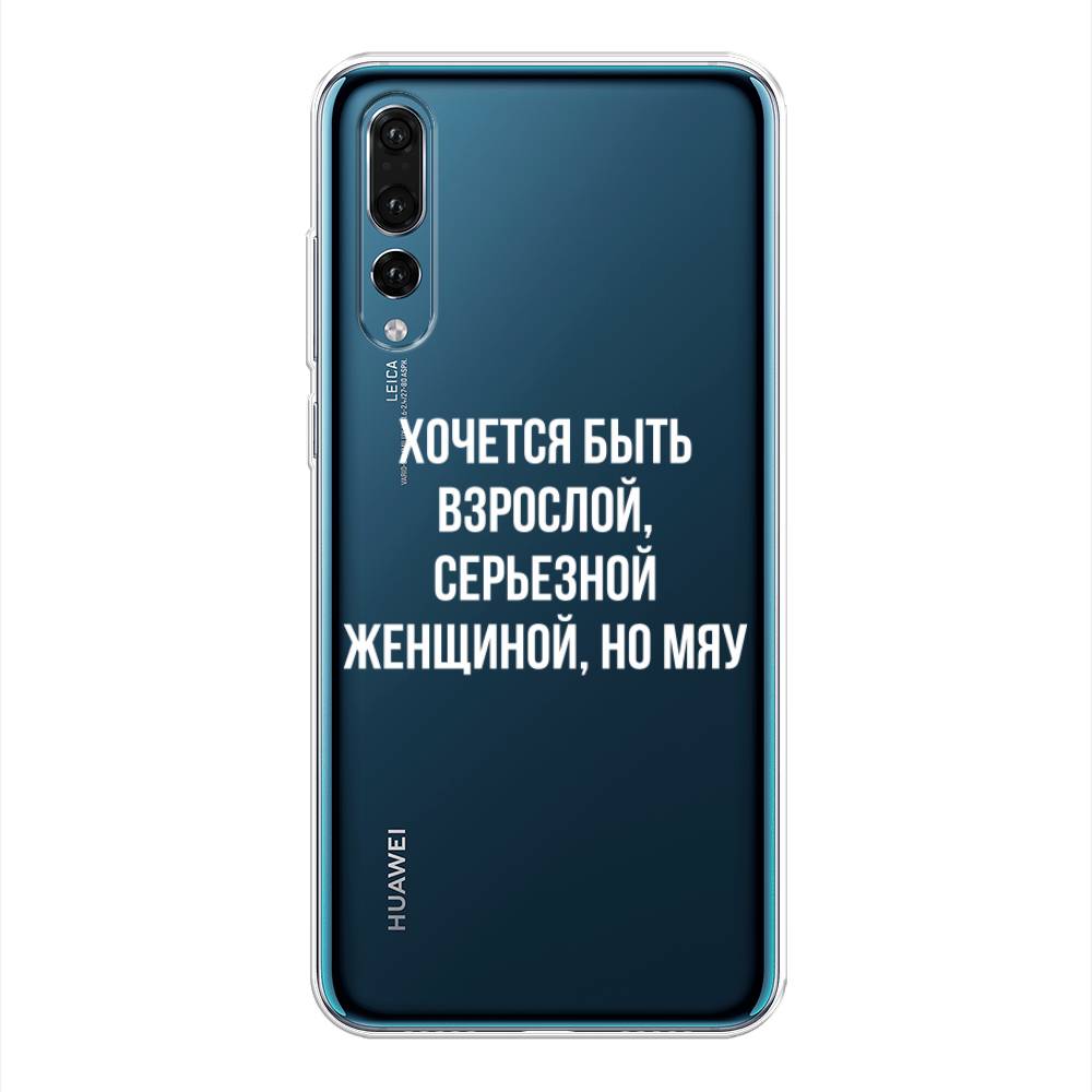 

Чехол Awog на Huawei P20 Pro "Серьезная женщина", Серебристый, 65050-6