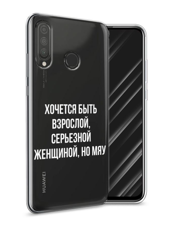 

Чехол Awog на Huawei P30 Lite "Серьезная женщина", Серебристый, 67950-6