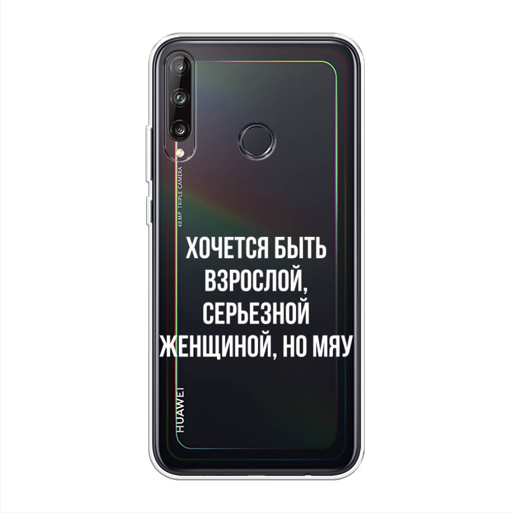 

Чехол Awog на Huawei P40 lite E "Серьезная женщина", Серебристый, 612450-6