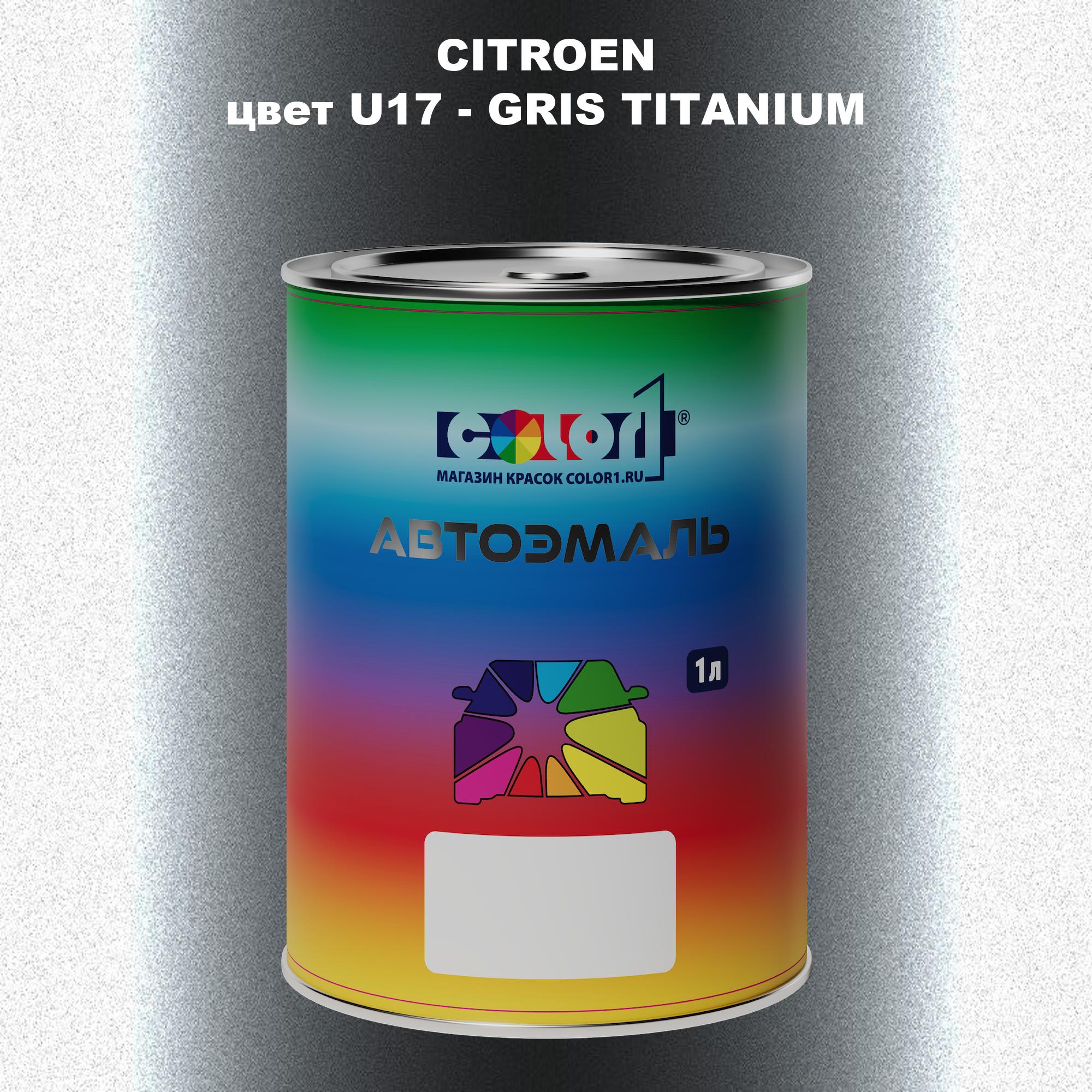 

Автомобильная краска COLOR1 для CITROEN, цвет U17 - GRIS TITANIUM, Прозрачный