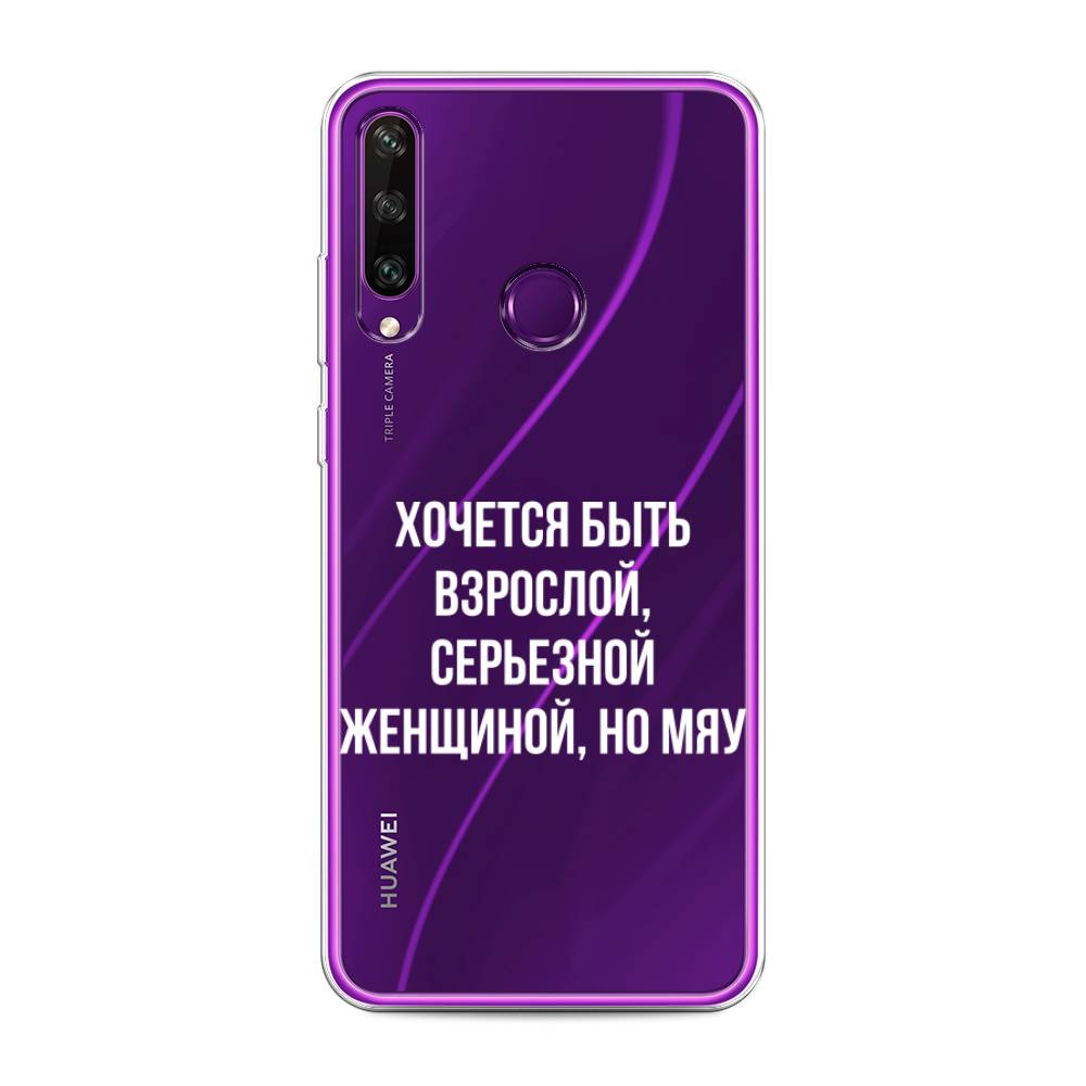 

Чехол Awog на Huawei Y6p "Серьезная женщина", Серебристый, 6103250-6