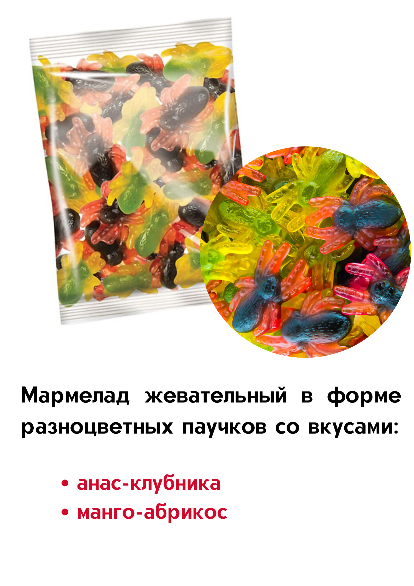 

Мармелад жевательный KDV паучки и осьминожки, 2 шт по 500 г, OZN688663052