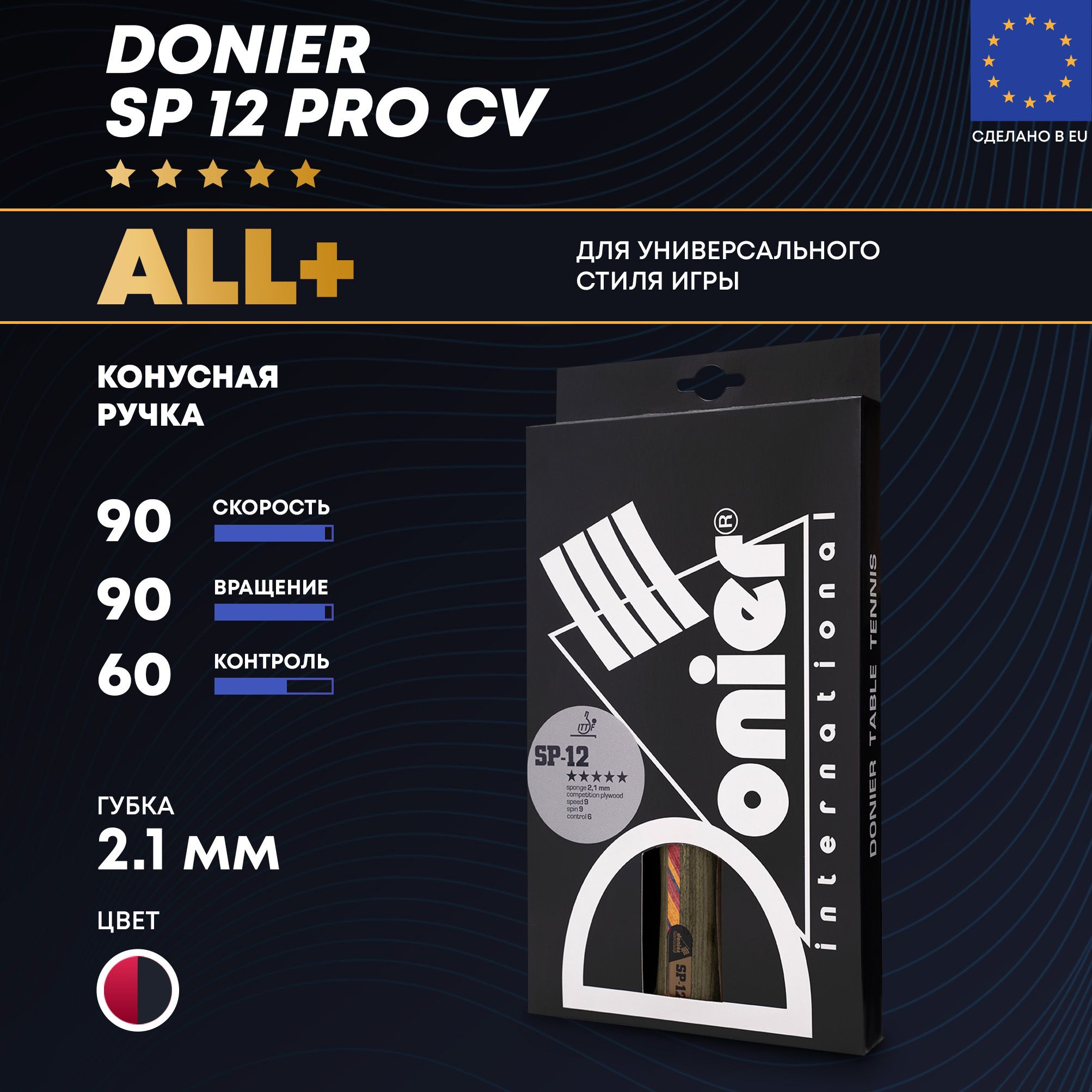 Профессиональная ракетка для настольного тенниса DONIER SP 12 PRO CV, класс ALL+