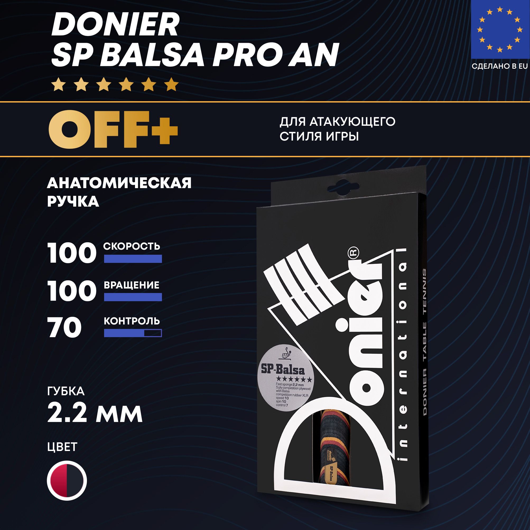 Профессиональная ракетка для настольного тенниса DONIER SP-BALSA PRO AN класса OFF+