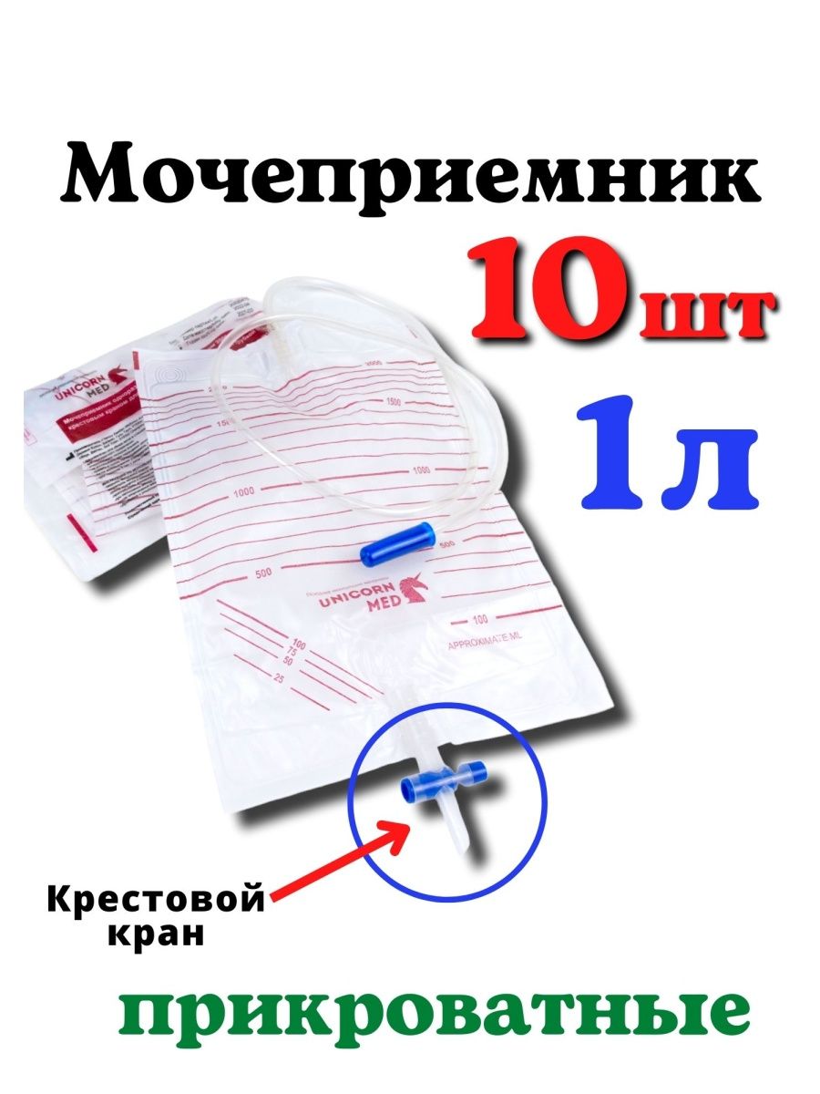 

Мочеприемник Unicorn Med 1л