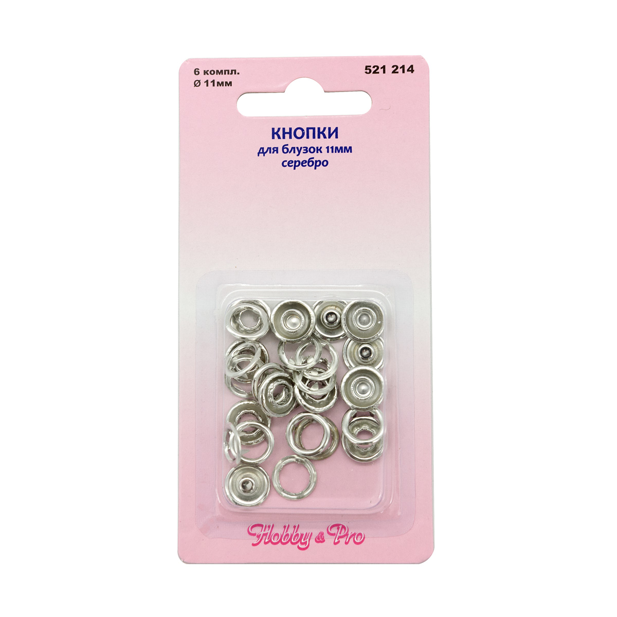 

521214 Кнопки для блузок, 11мм, 6 комплектов, серебро Hobby&Pro