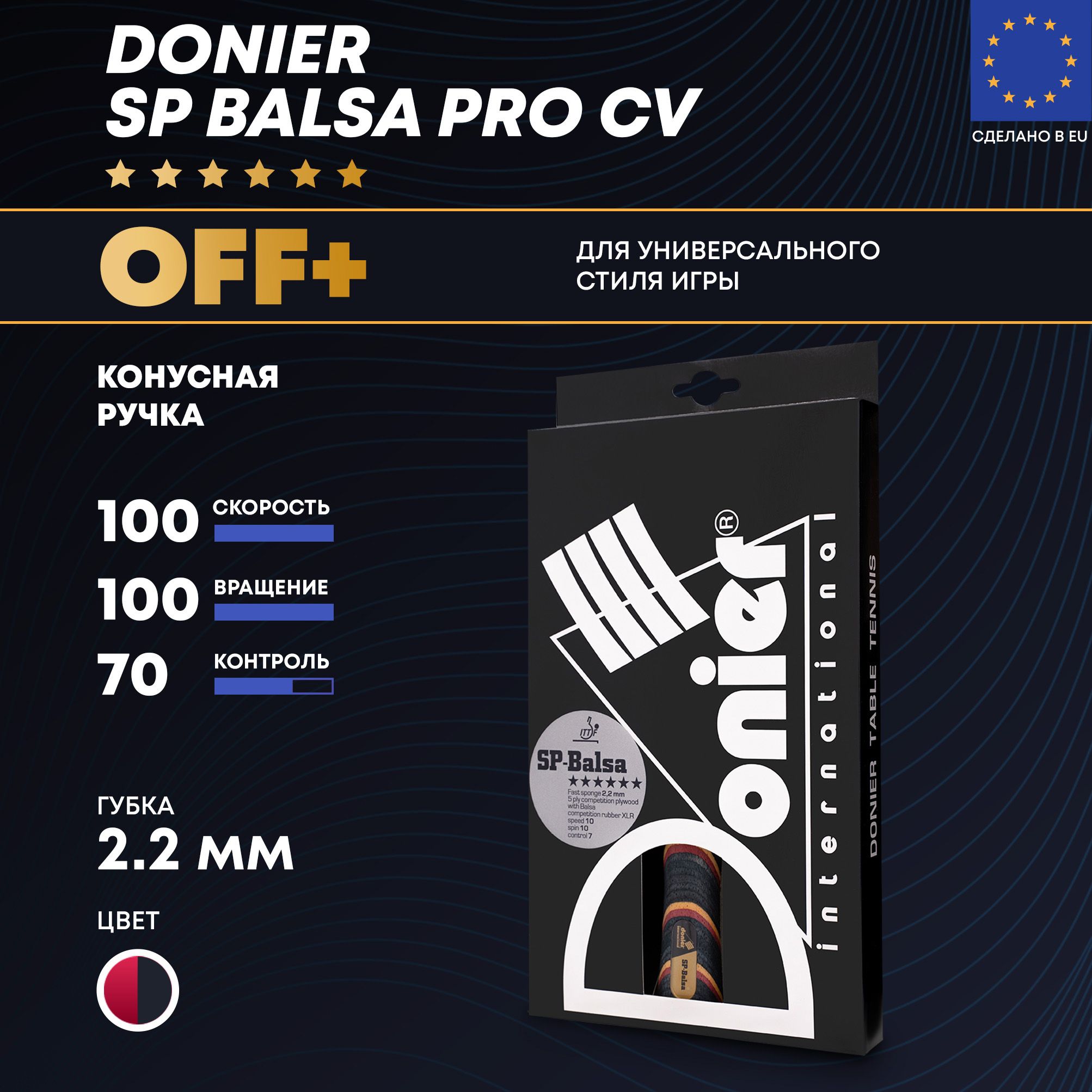 Профессиональная ракетка для настольного тенниса DONIER SP-BALSA PRO CV класса OFF+