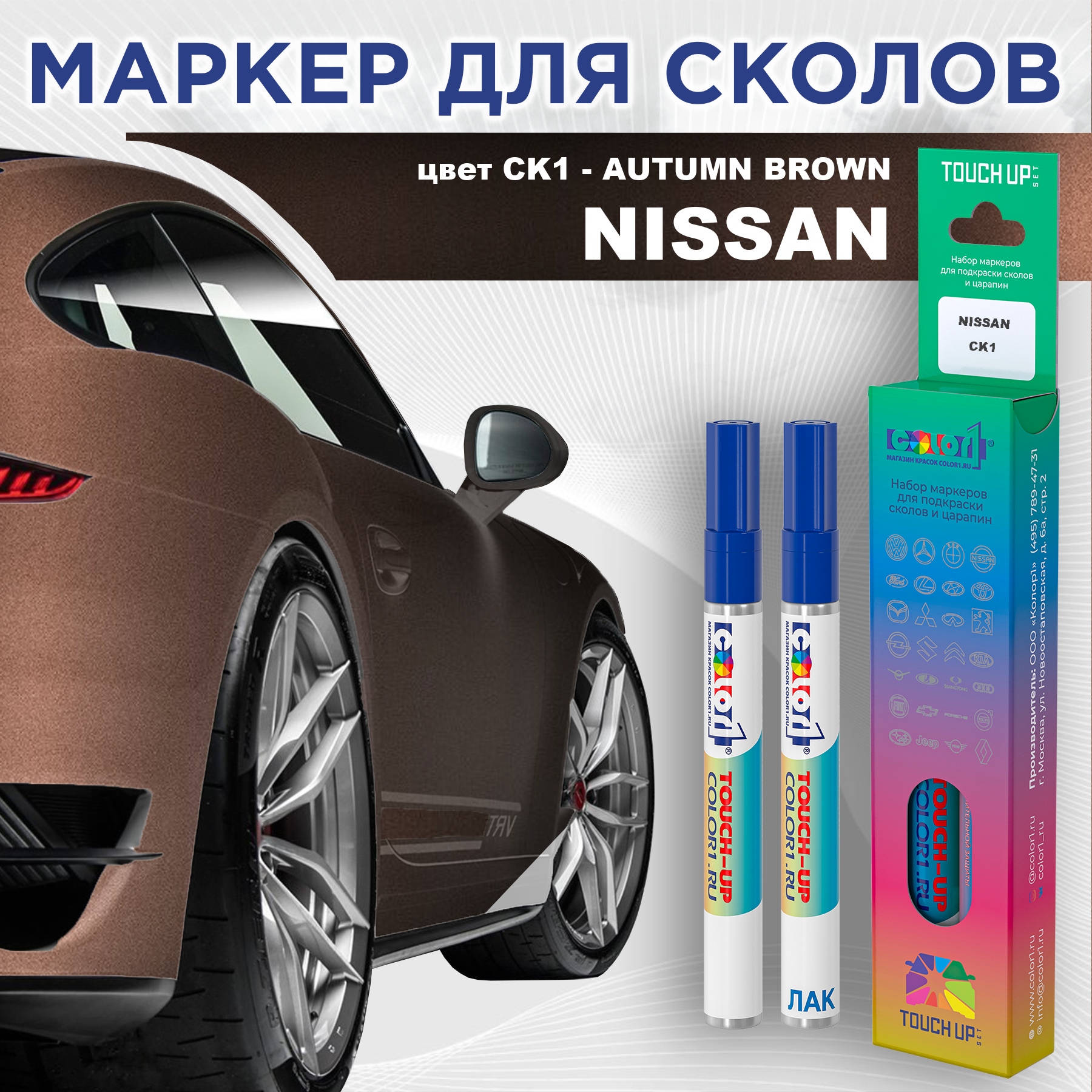 

Маркер с краской COLOR1 для NISSAN, цвет CK1 - AUTUMN BROWN, Прозрачный, NISSANCK1AUTUMNMRK-1