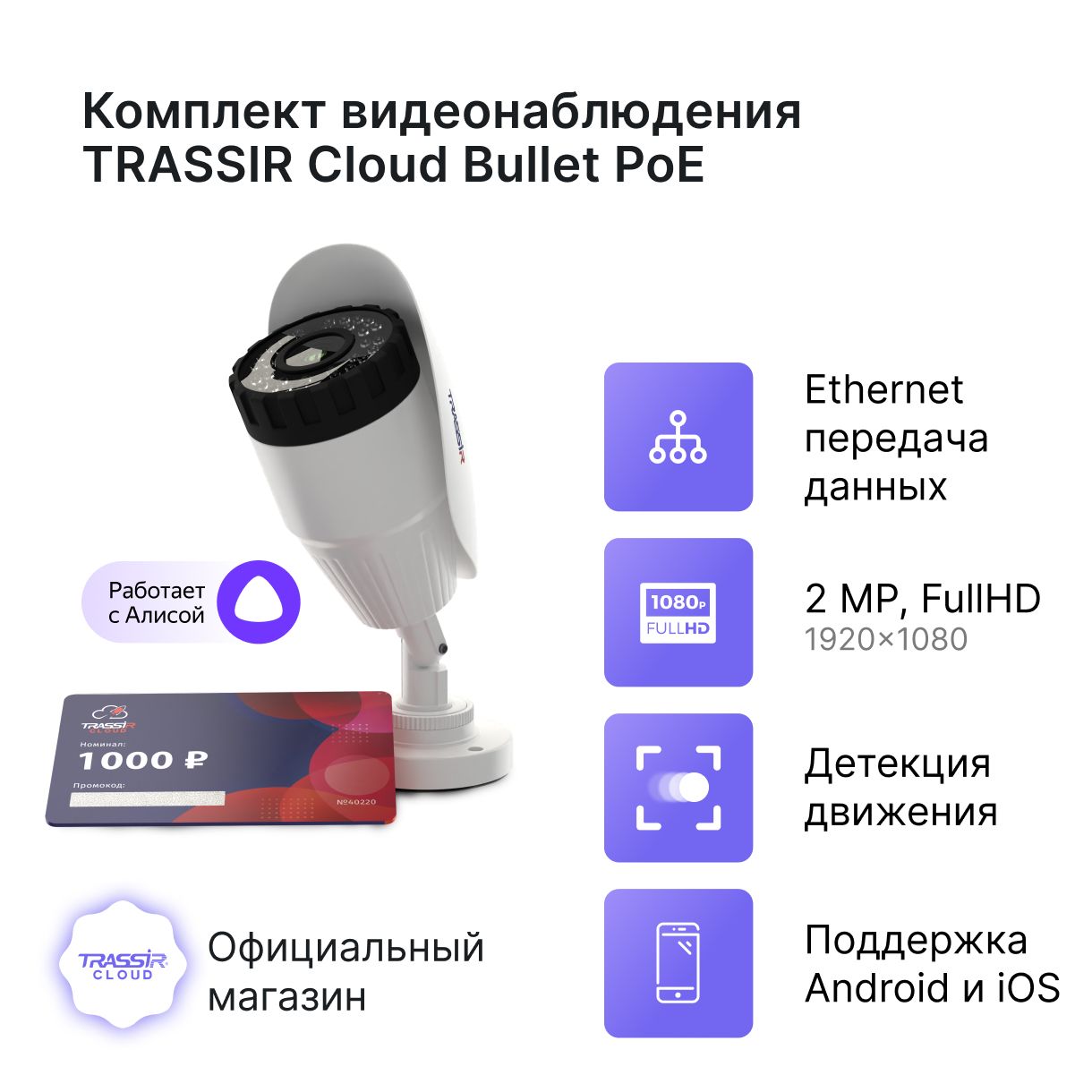 Камера видеонаблюдения TRASSIR TR-D2B5 v2 2.8 (Комплект CloudBulletPoE) объектив для камеры видеонаблюдения trassir