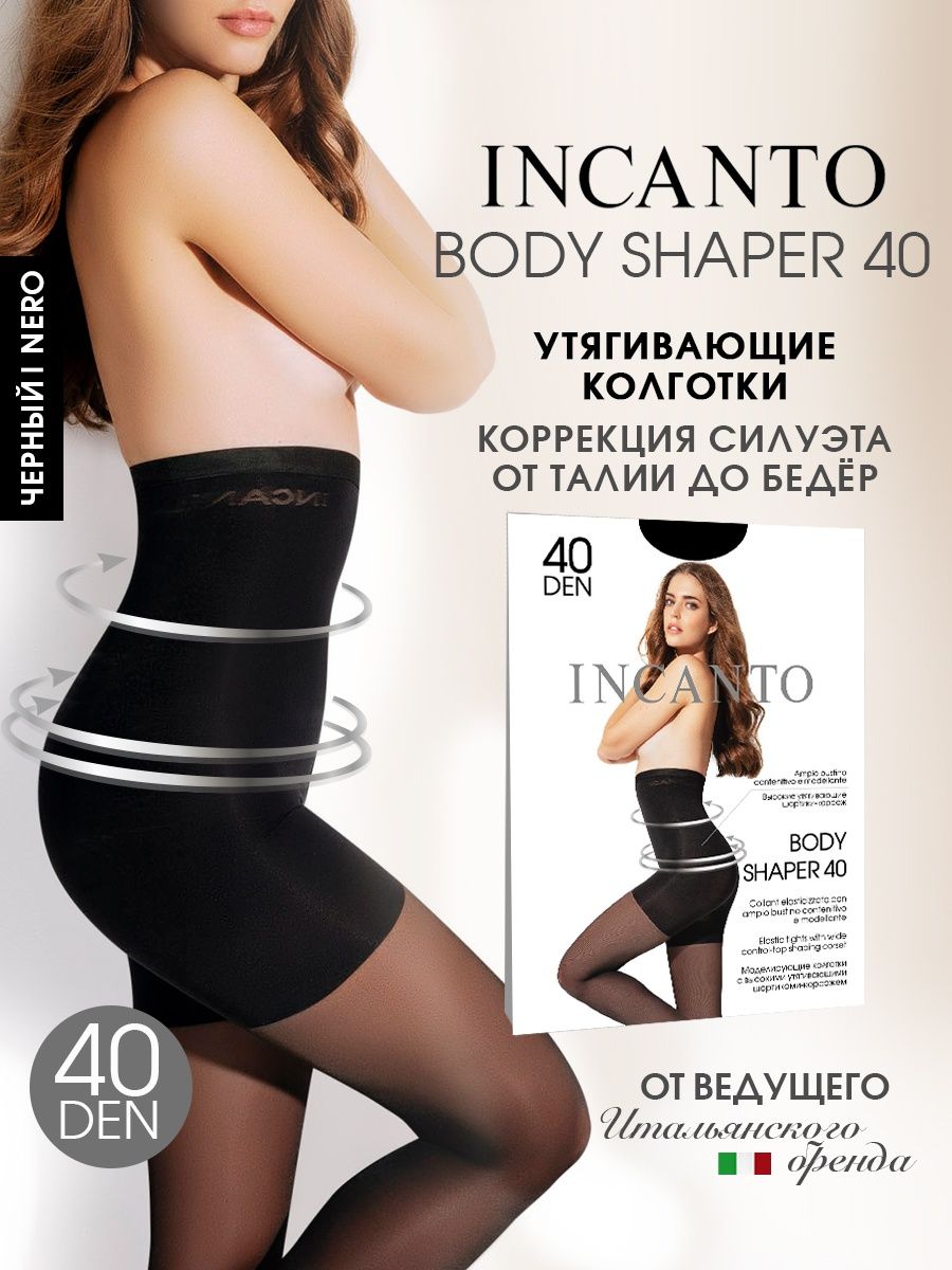 

Колготки женские Incanto Body Shaper 40 черные, Черный, Body Shaper 40