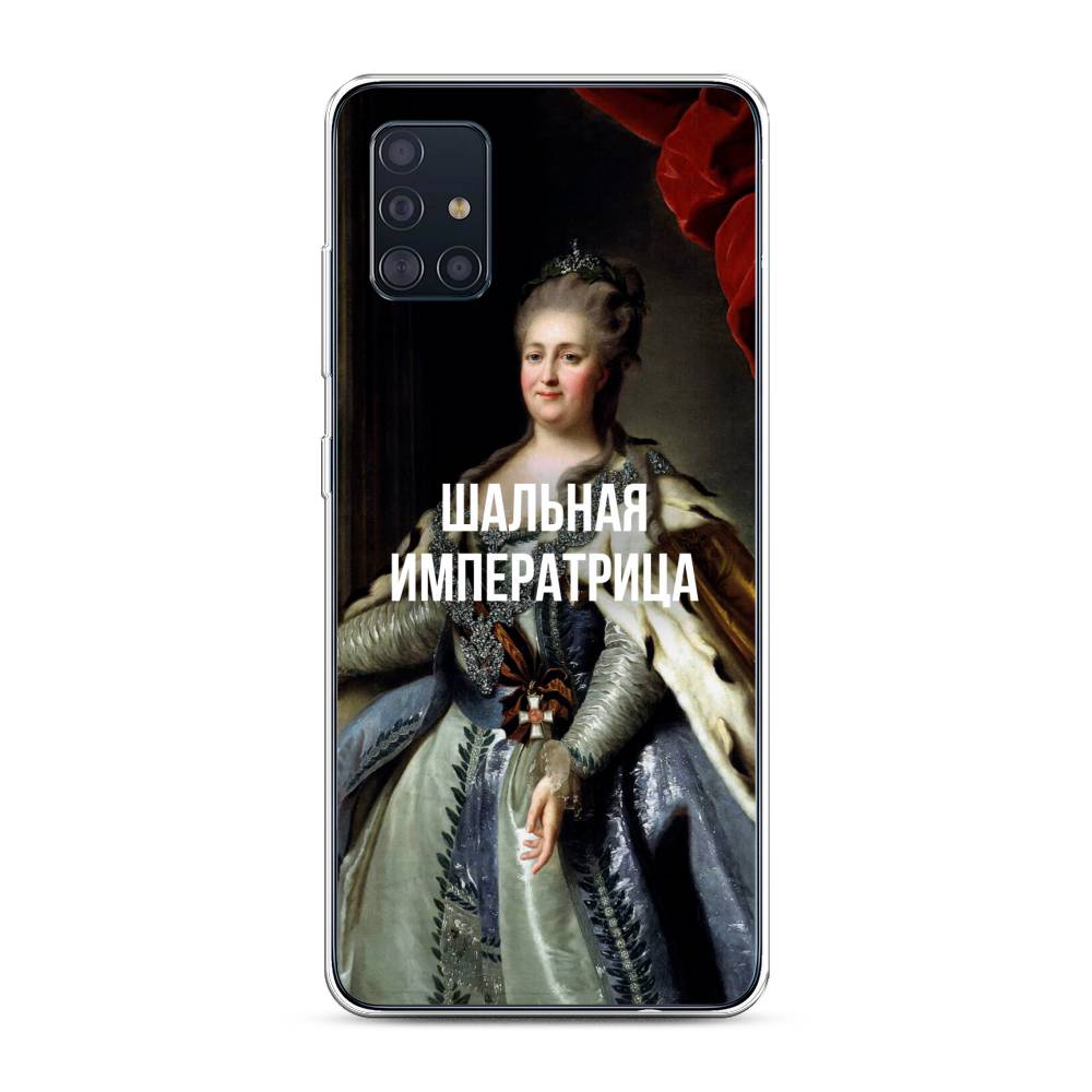 фото Силиконовый чехол "шальная императрица" на samsung galaxy a51 awog