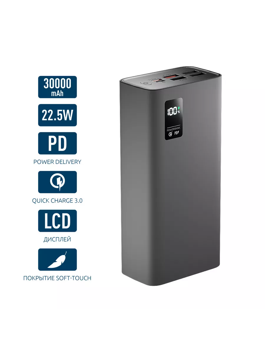 

Внешний аккумулятор OLMIO QR-31, 30000mAh серый, QR-31