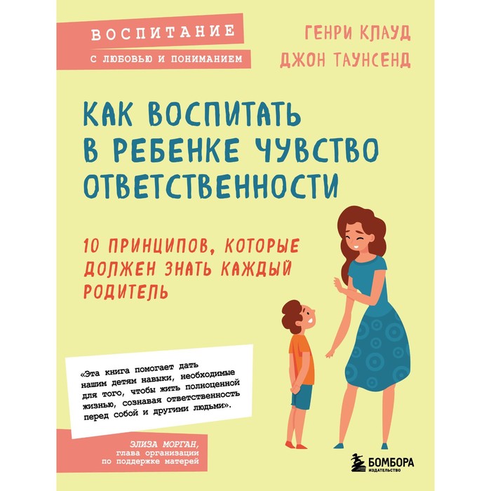 

Как воспитать в ребенке чувство ответственности. 10 принципов, которые должен знать каждый