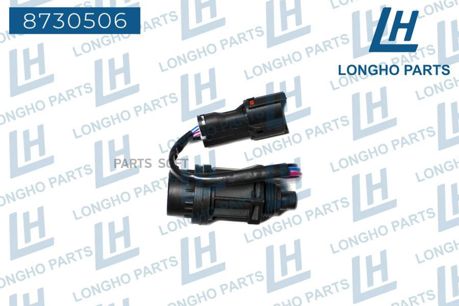 

LONGHO 8730506 Датчик скорости вращения вала КПП/ DAEWOO 96179944 1шт
