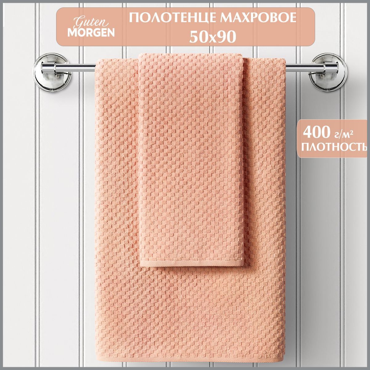 

Полотенце махровое, Керби, Персик, 50х90, Guten Morgen, ПМЖКРпер-50-90