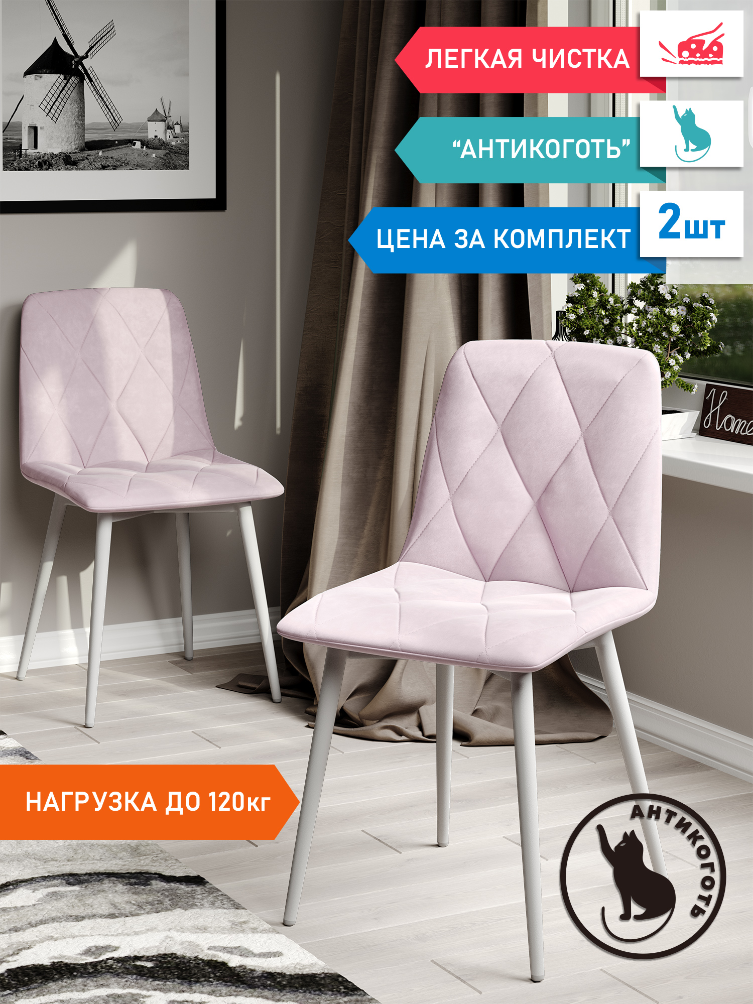 

Стул Soft&Chair Ричи, каркас белый розовый, 2шт, Ричи