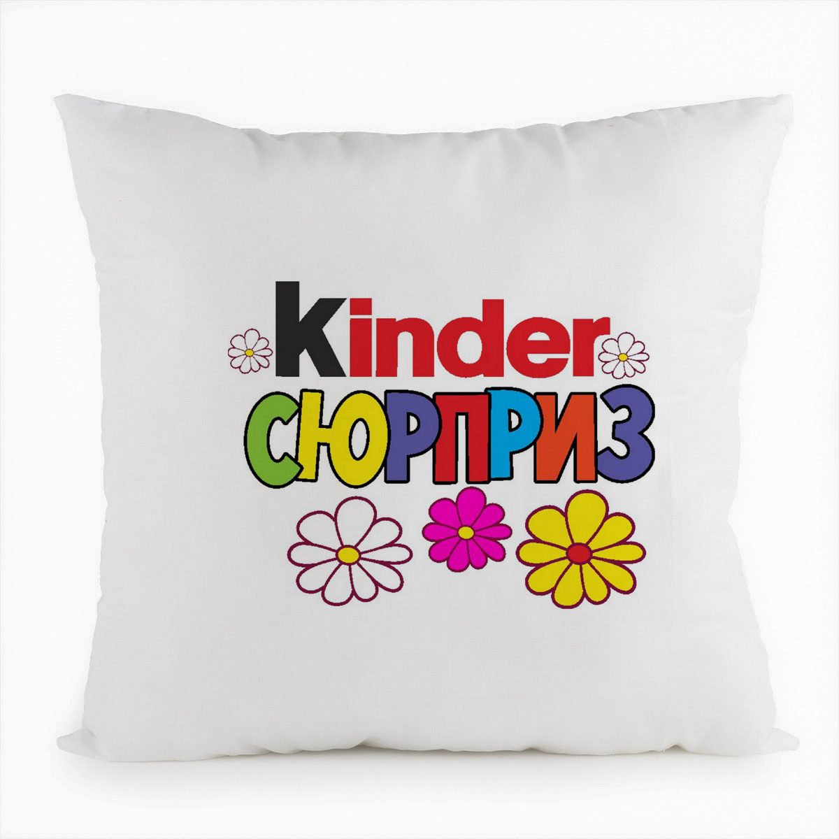 

Подушка белая CoolPodarok Kinder сюрприз (киндер сюрприз)