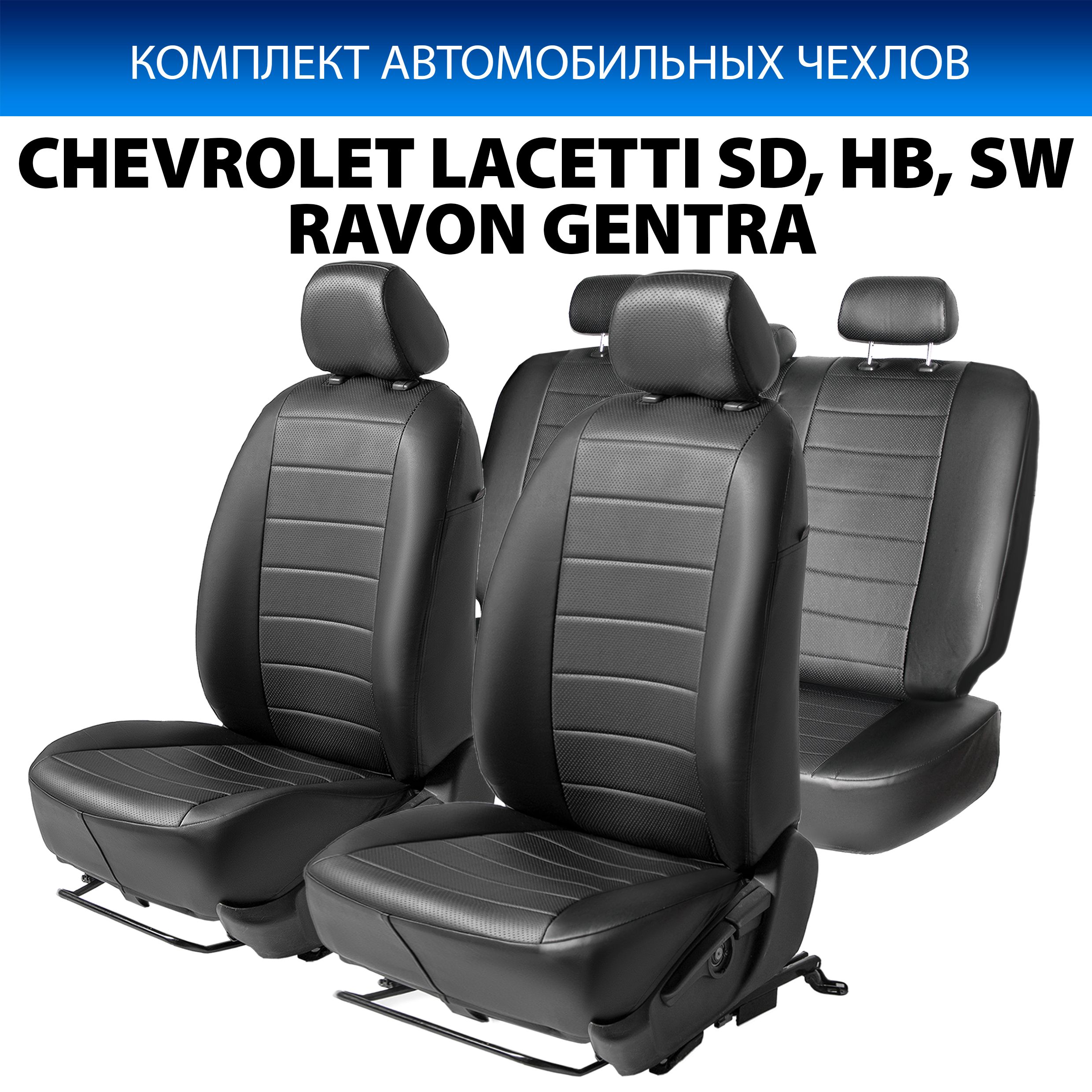 

Чехлы Rival Строчка (40/60) Chevrolet Lacetti SD/HB/SW 04-13/Ravon Gentra 15-, SC.1003.1, Черный