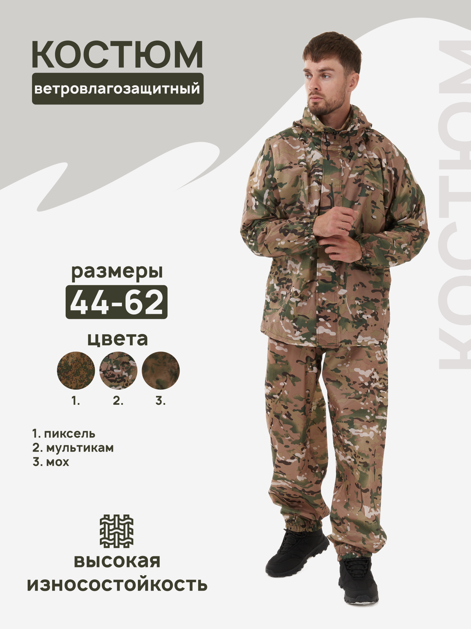 Костюм тактический мужской ЭГИСТАКТИК мультикам 52-54/167-172