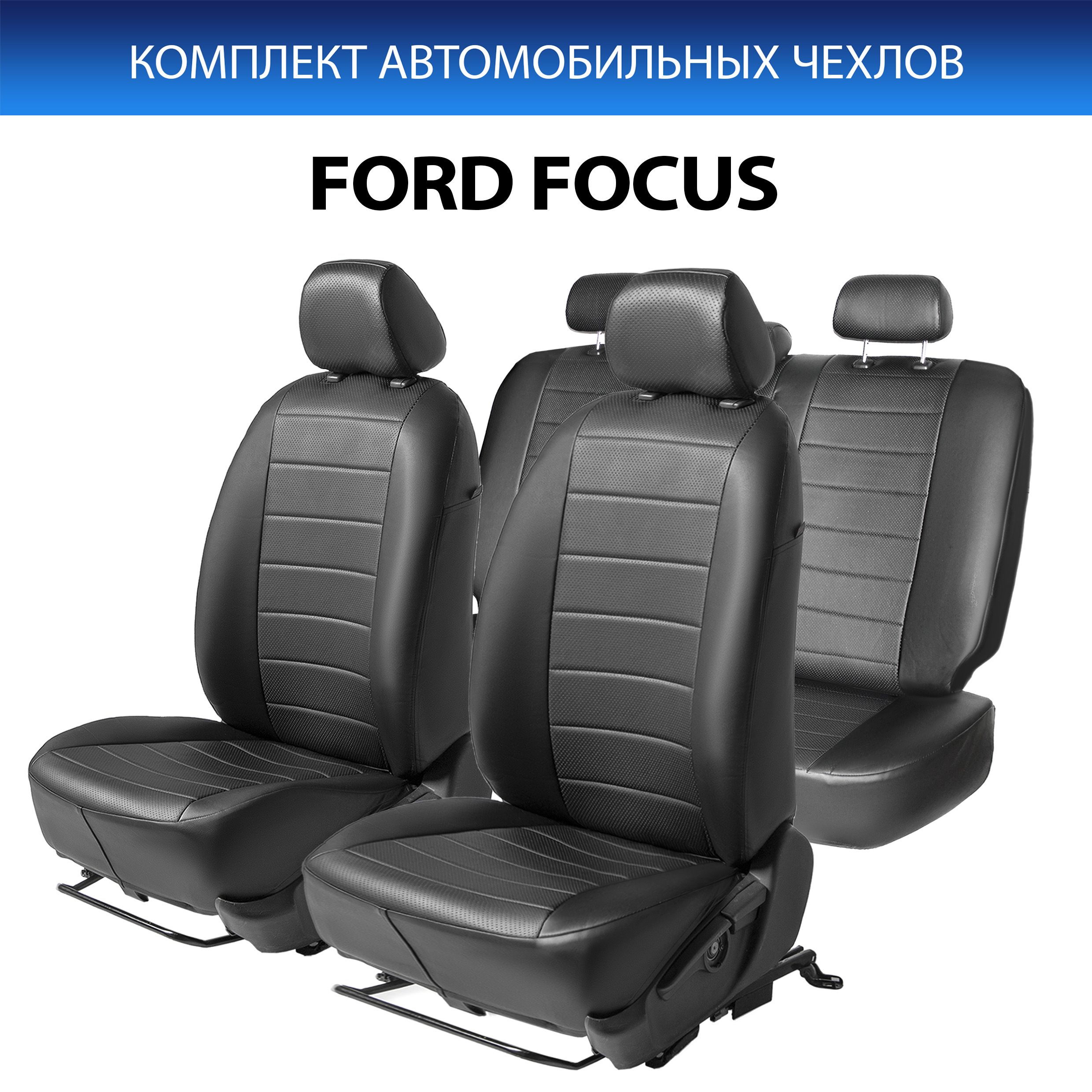 

Чехлы Rival Строчка (40/60) Ford Focus III SD/HB/SW (Ambiente, Trend) 2011-2019, SC.1801.1, Черный